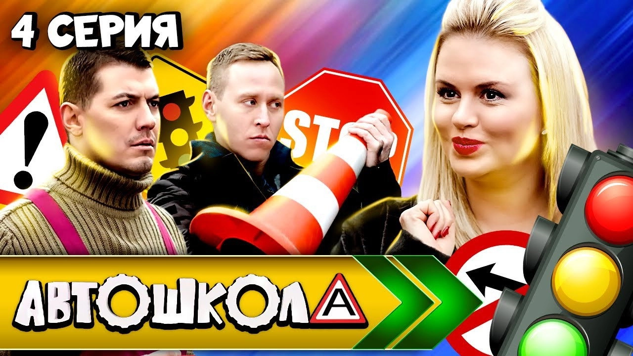 Автошкола