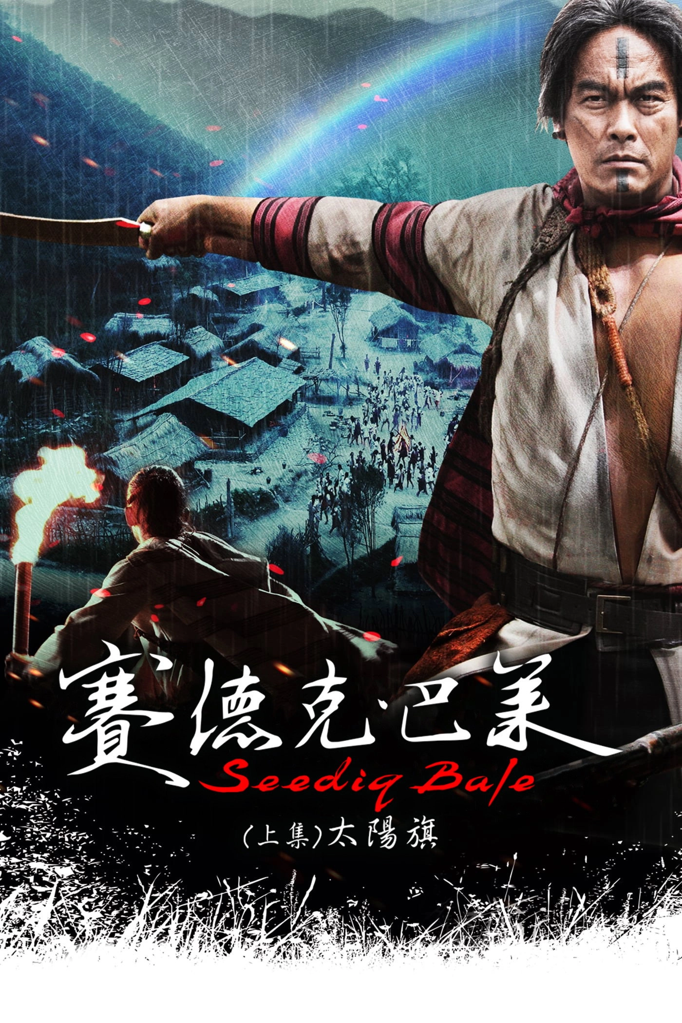 Warriors of the Rainbow: Seediq Bale - Part 1: The Sun Flag