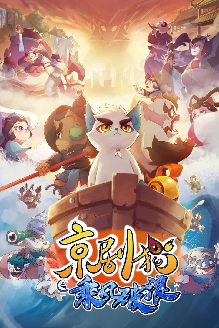 Jing-Ju Cats