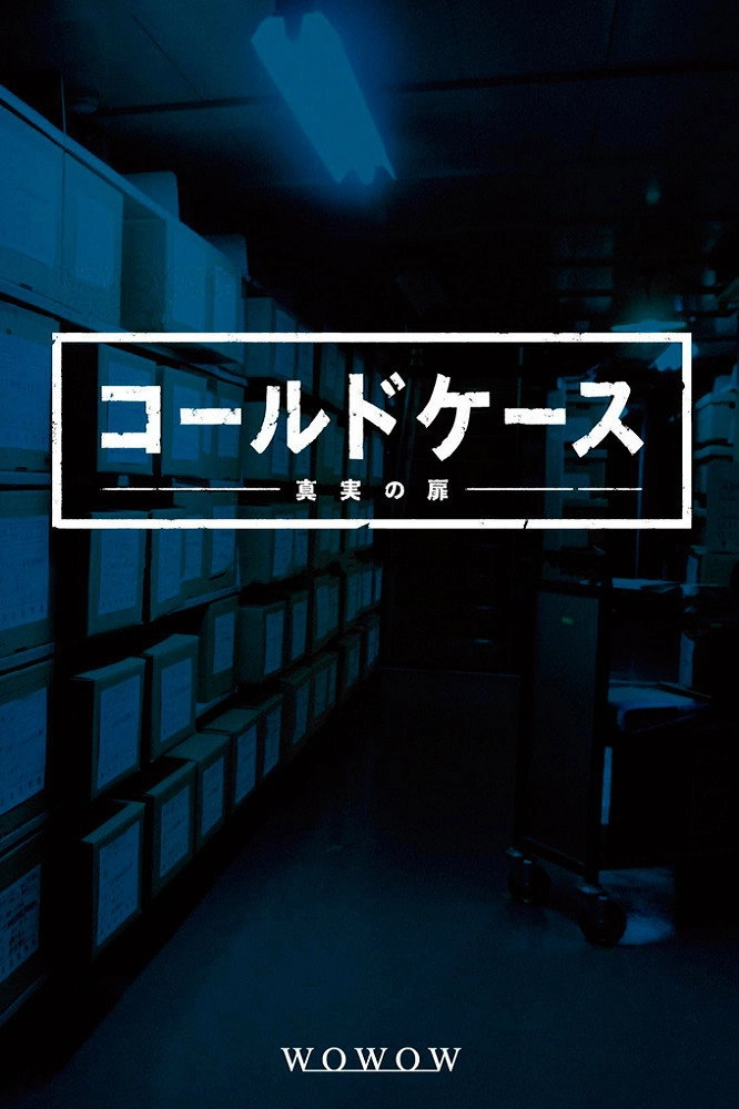 Cold Case ~Shinjitsu no Tobira~