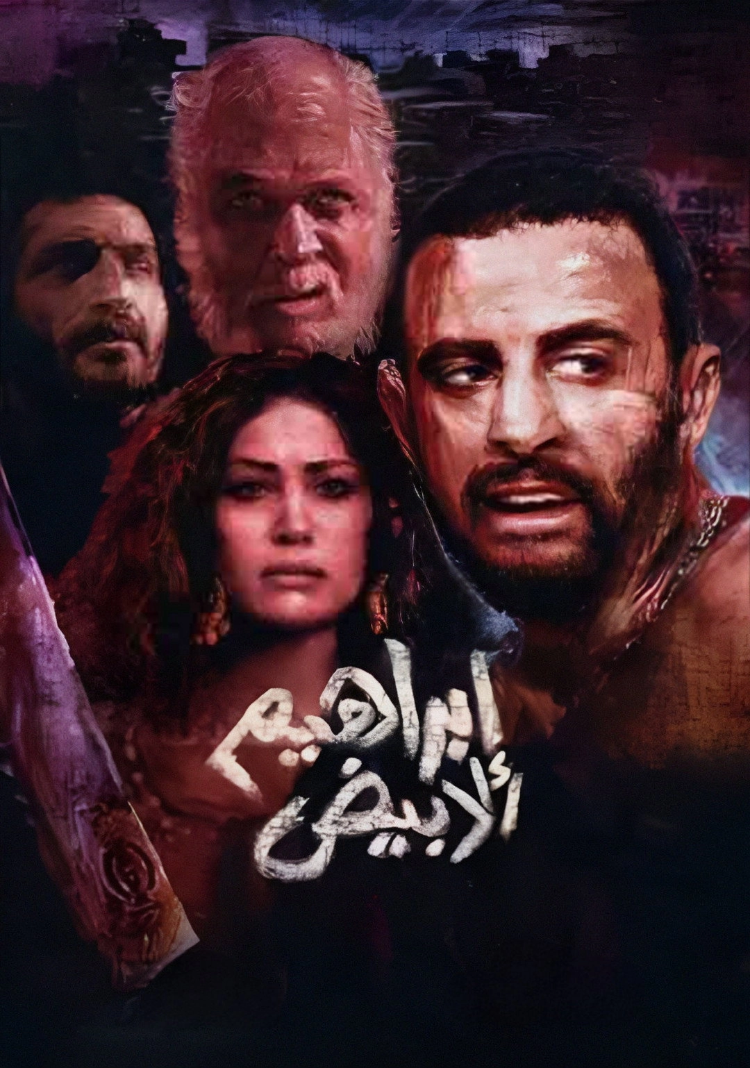 Ibrahim El-Abyad