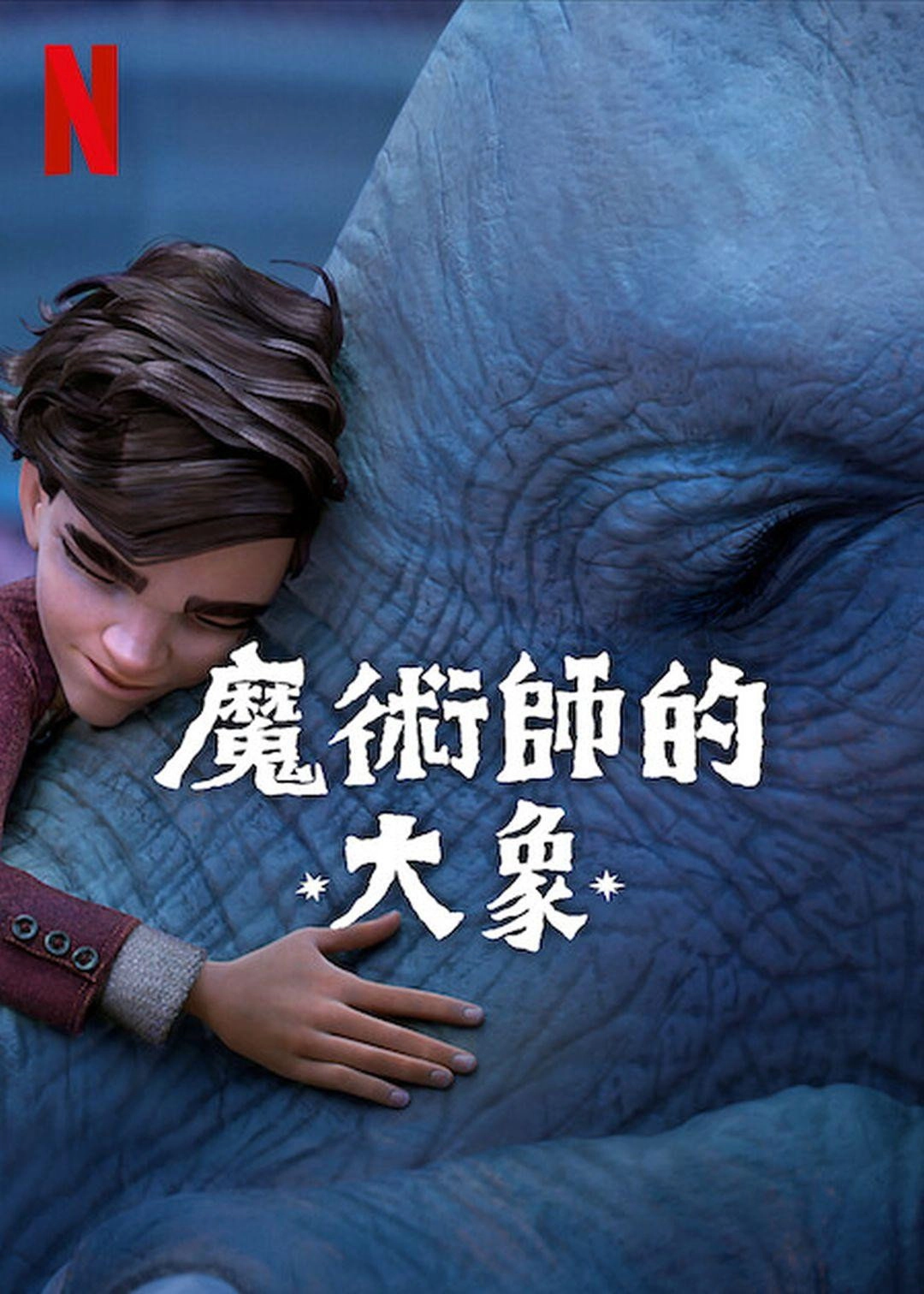 The Magician's Elephant