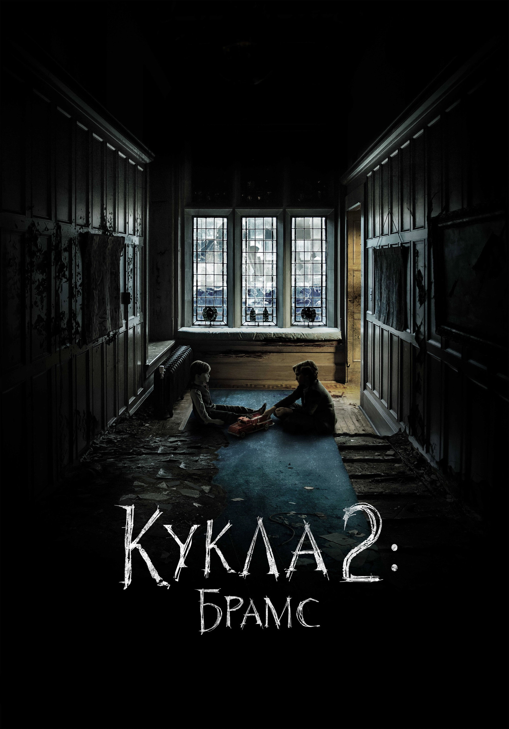 Brahms: The Boy II