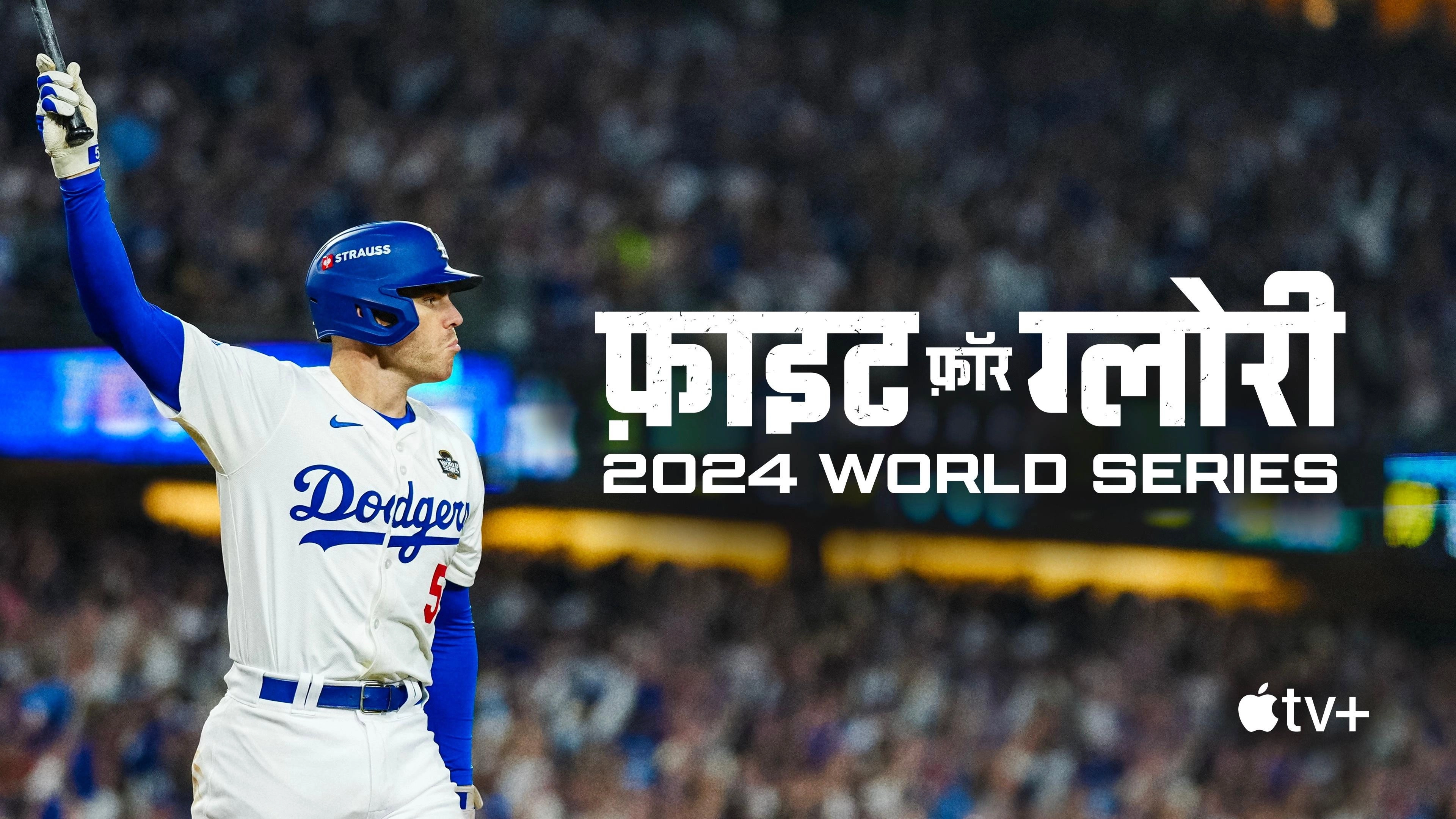Fight for Glory: 2024 World Series