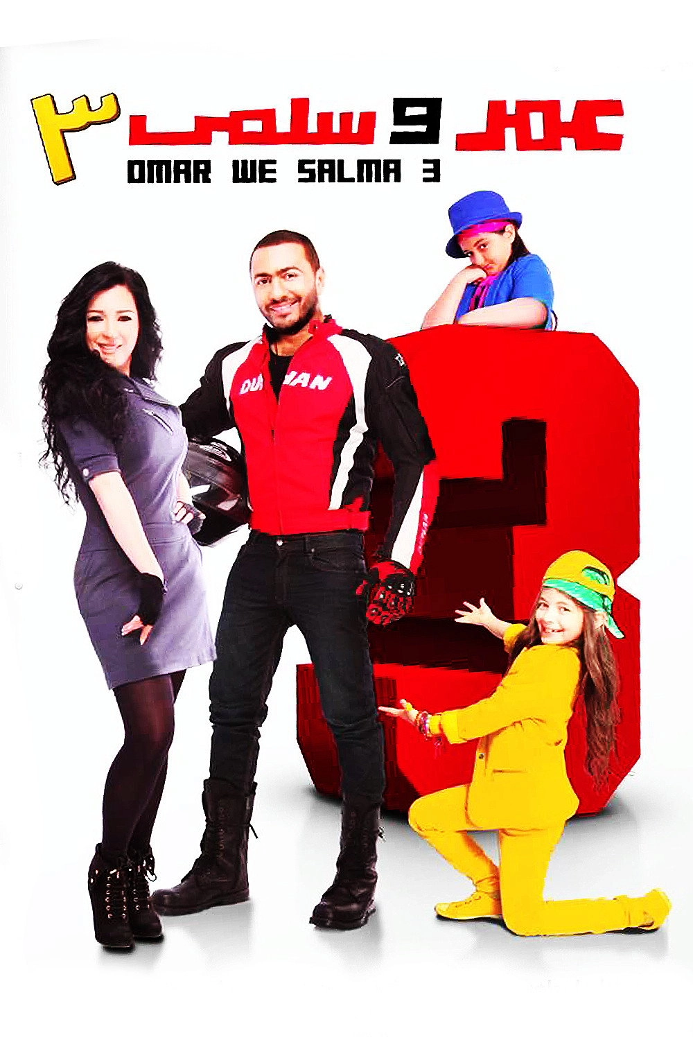 Omar & Salma 3