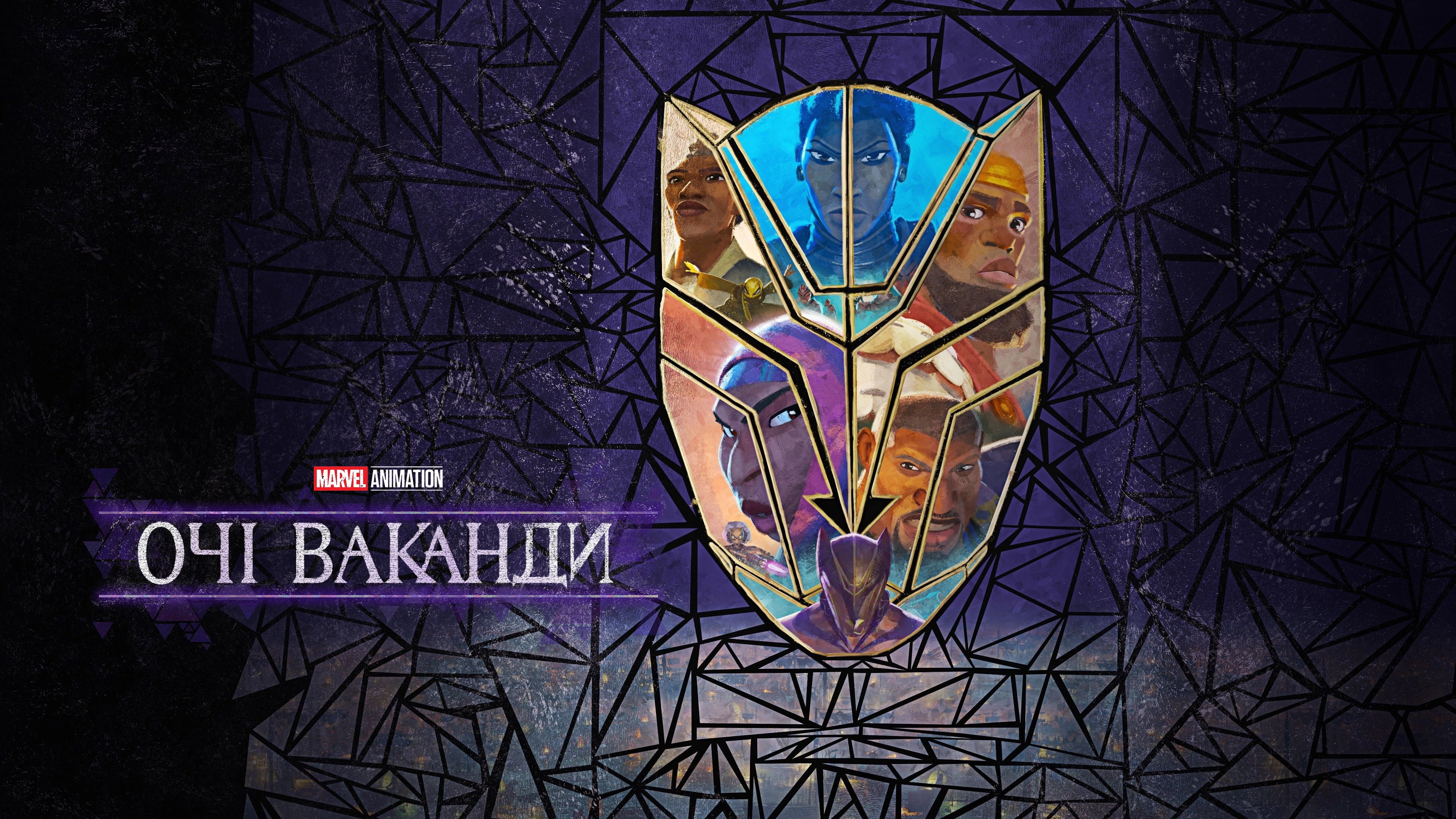 Eyes of Wakanda