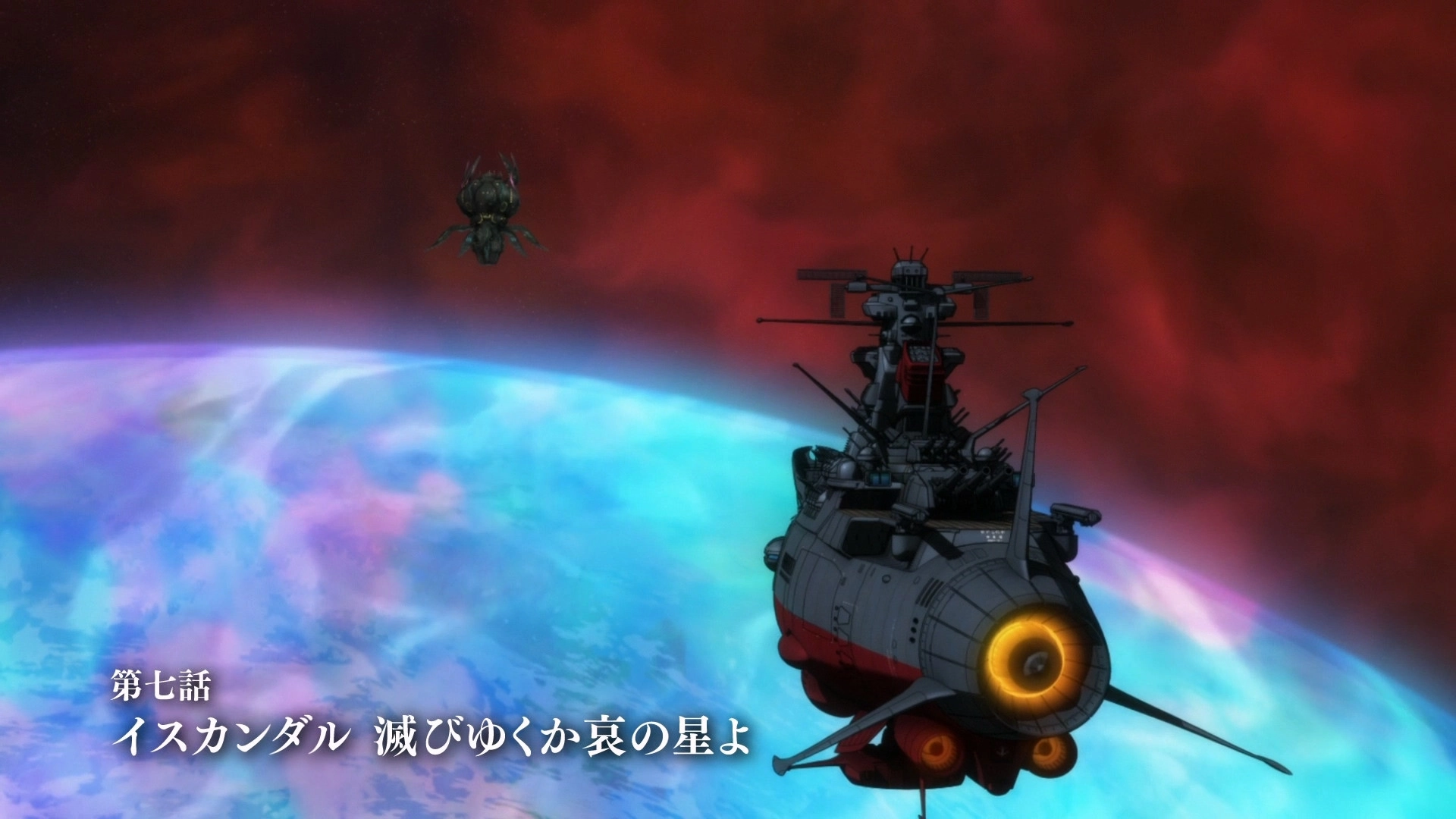 宇宙戦艦ヤマト2205 新たなる旅立ち 後章 -STASHA-
