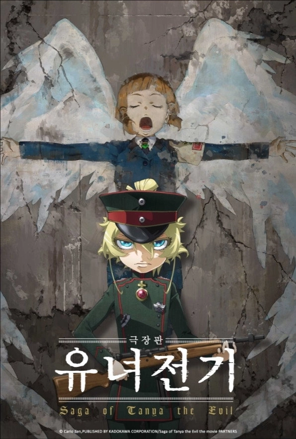 Saga of Tanya the Evil: The Movie