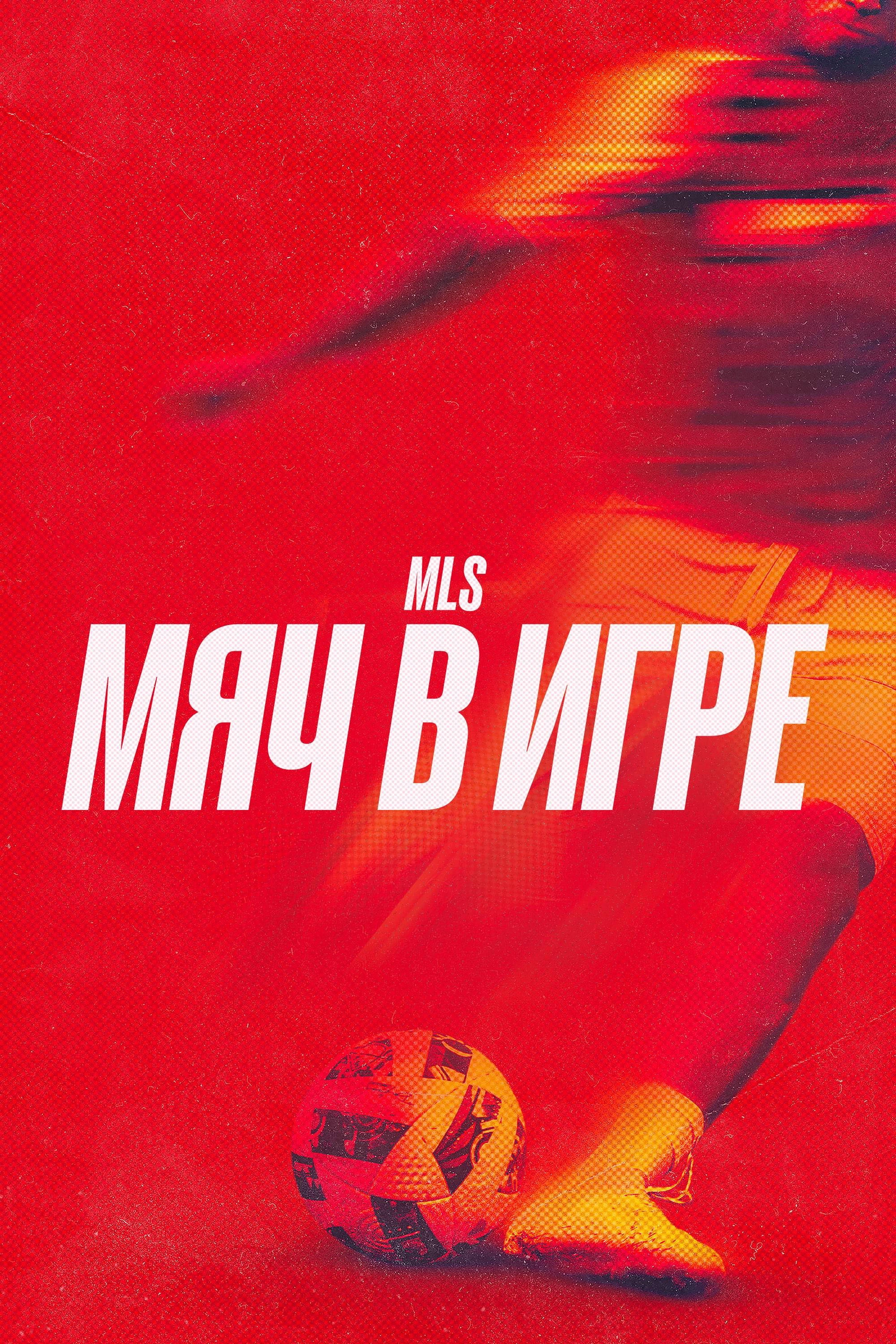 Onside: Major League Soccer
