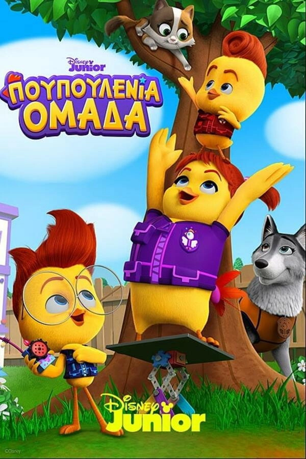 The Chicken Squad