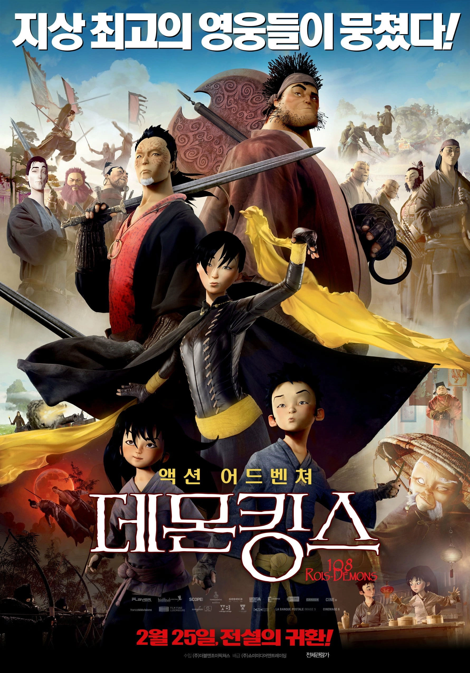 The Prince and the 108 Demons