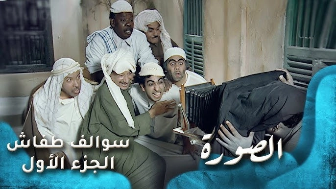 Swalef Tafash