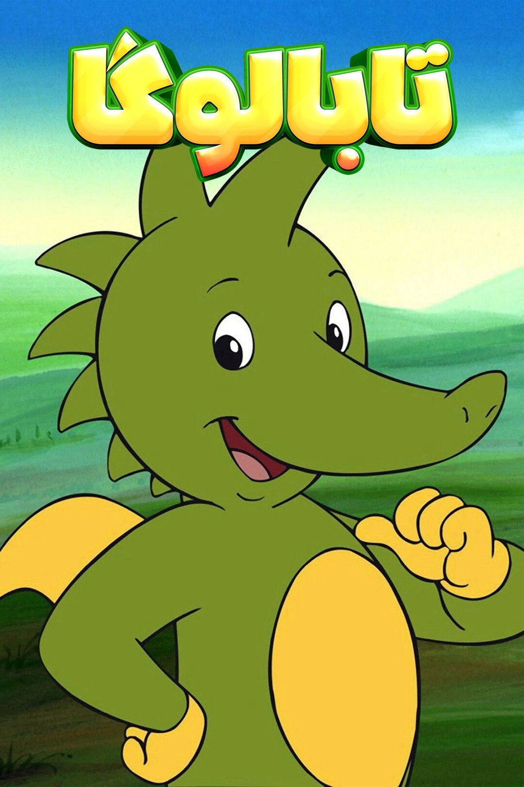 Tabaluga