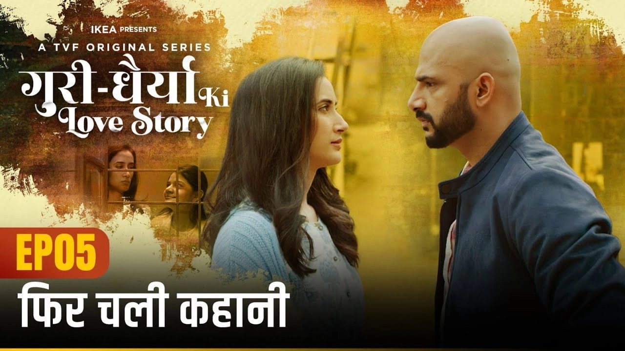 Guri Dhairya Ki Love Story
