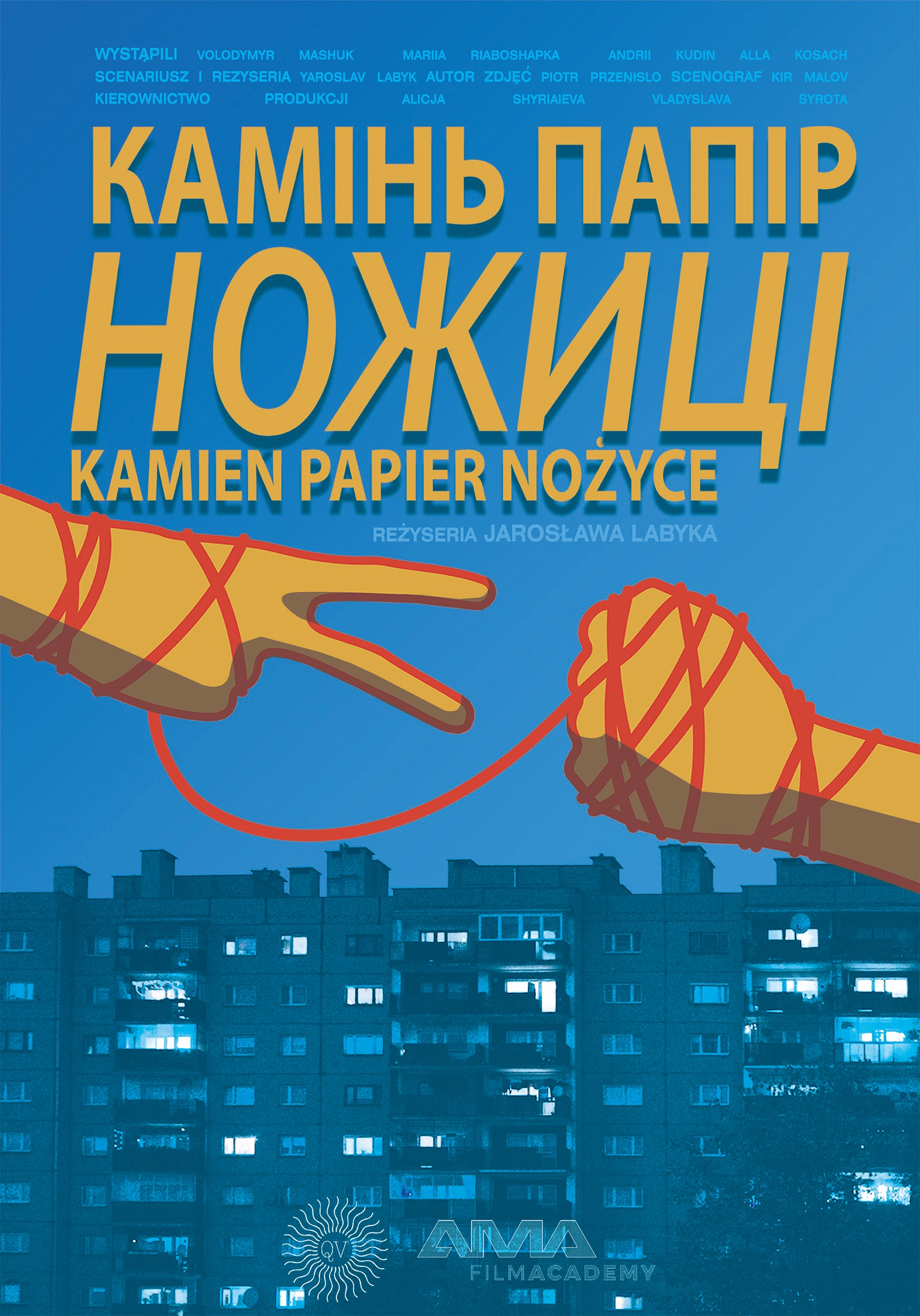Камінь, Папір, Ножиці