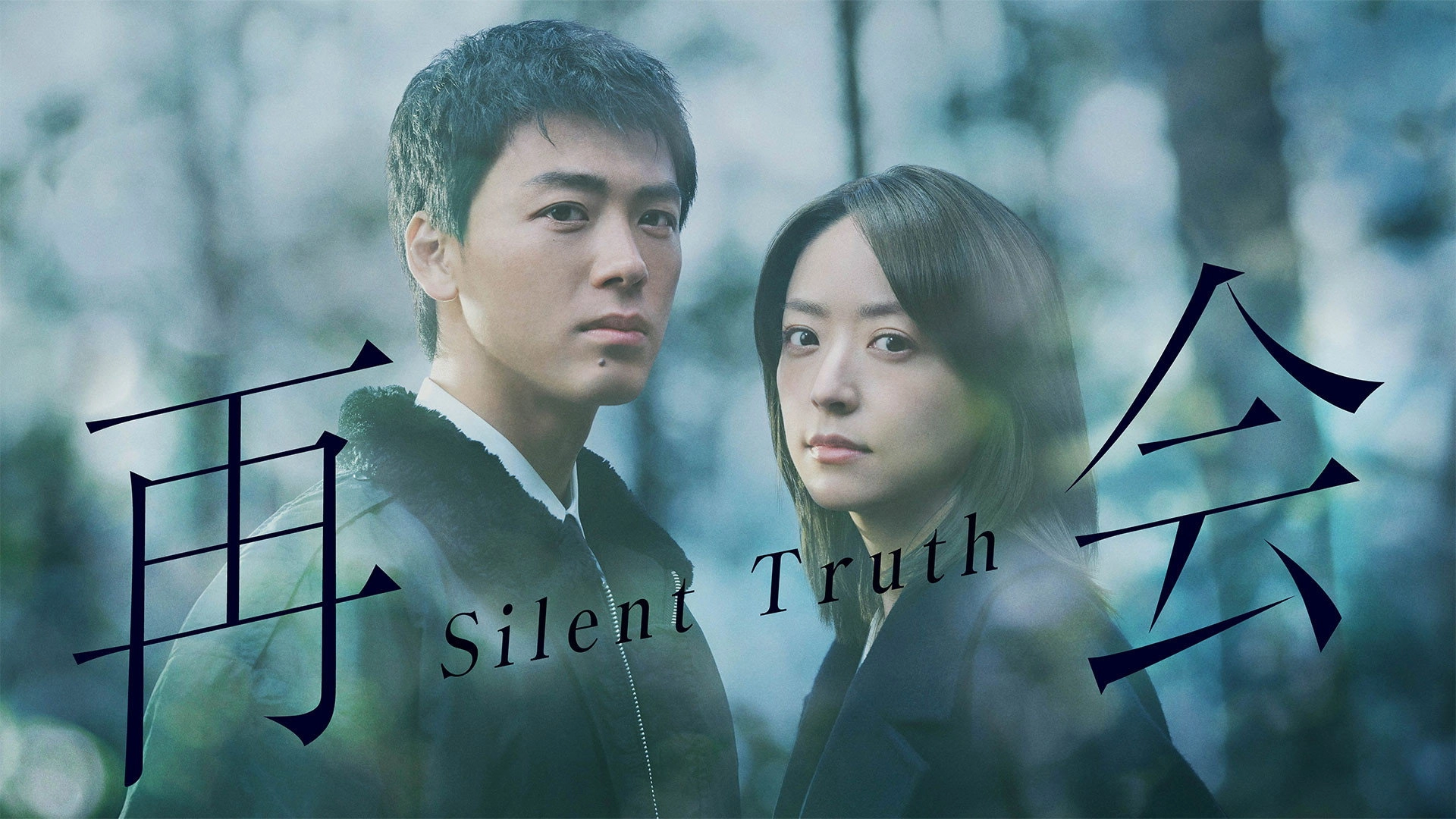 Silent Truth