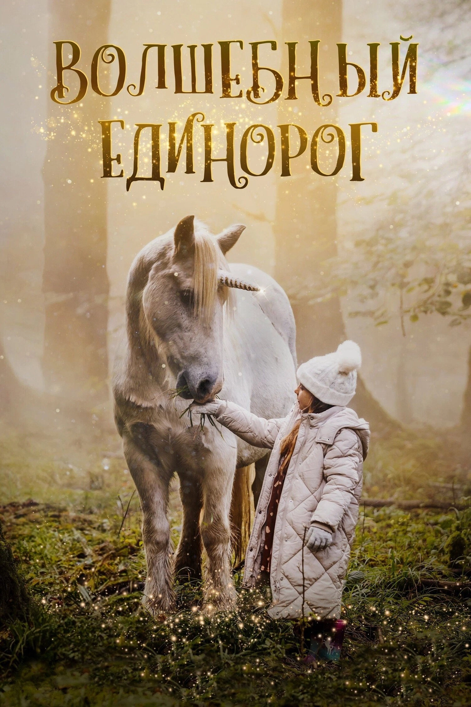 Tale of the Forest Unicorn