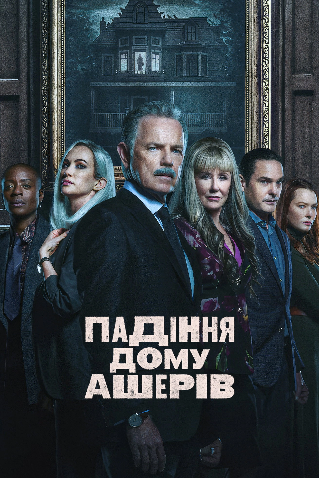 The Fall of the House of Usher