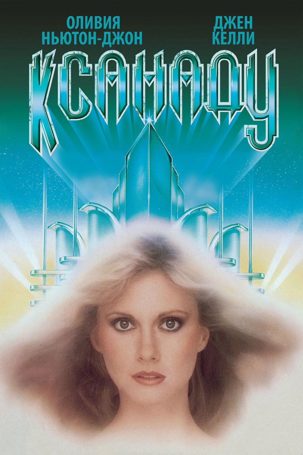 Xanadu