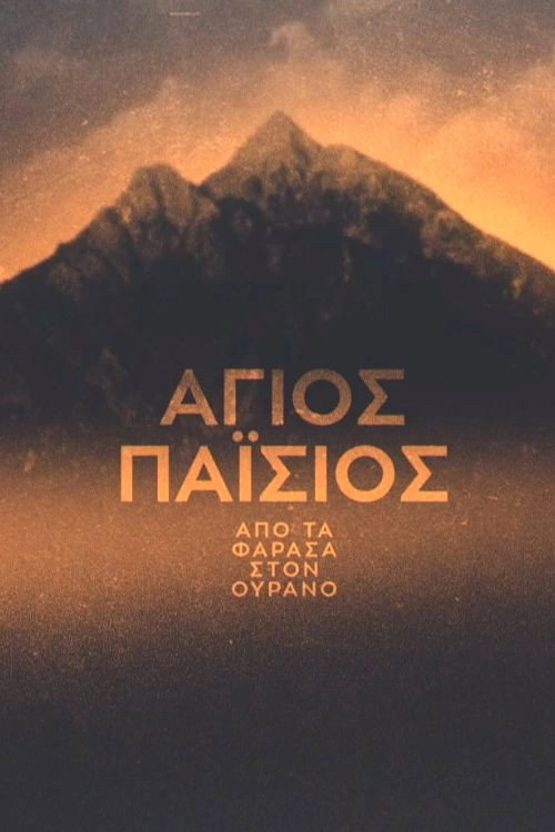 Saint Paisios: From Farasa to Heaven
