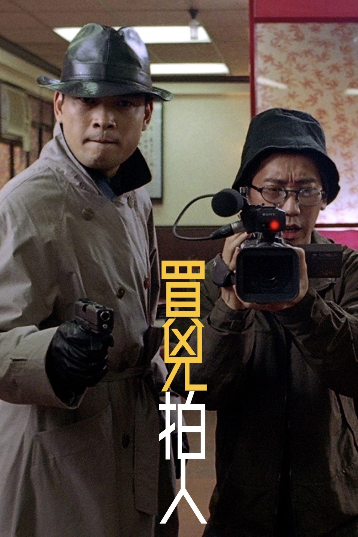 You Shoot, I Shoot