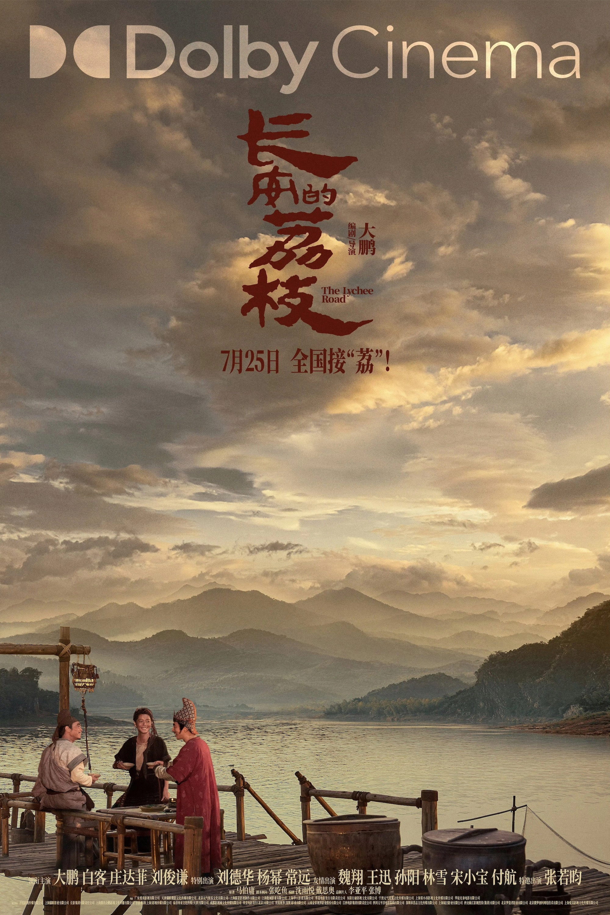 The Lychee Road