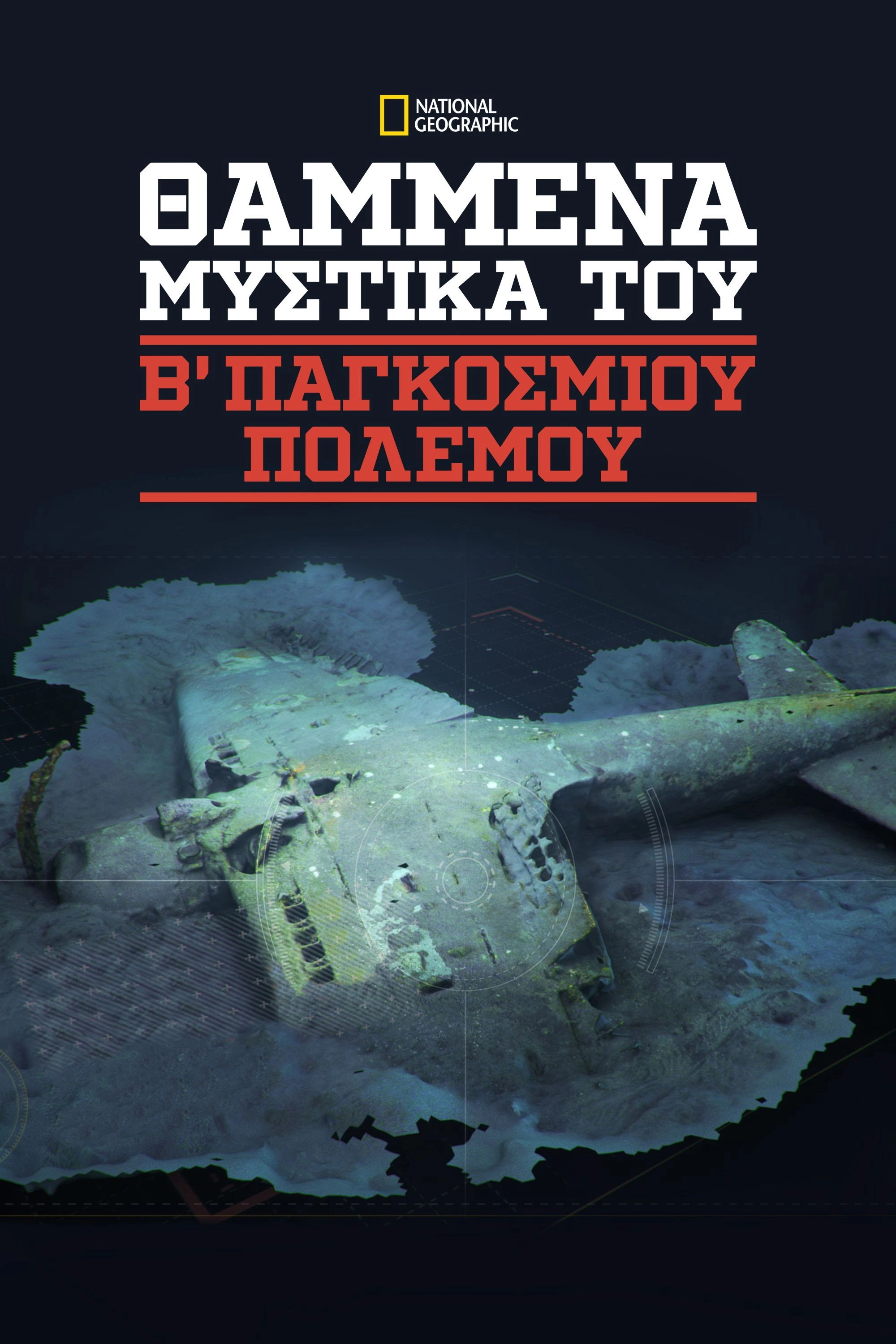 Buried Secrets of WWII