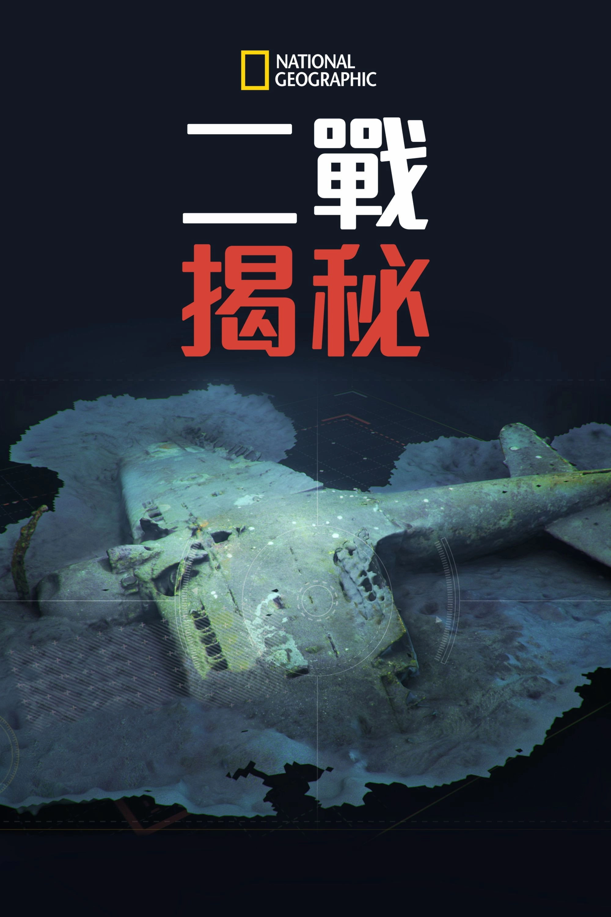 Buried Secrets of WWII