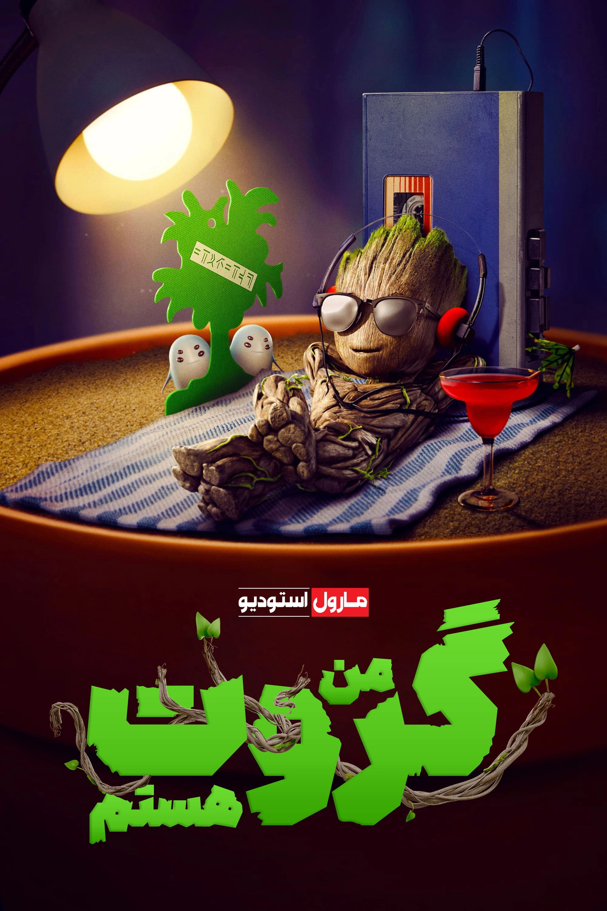 I Am Groot