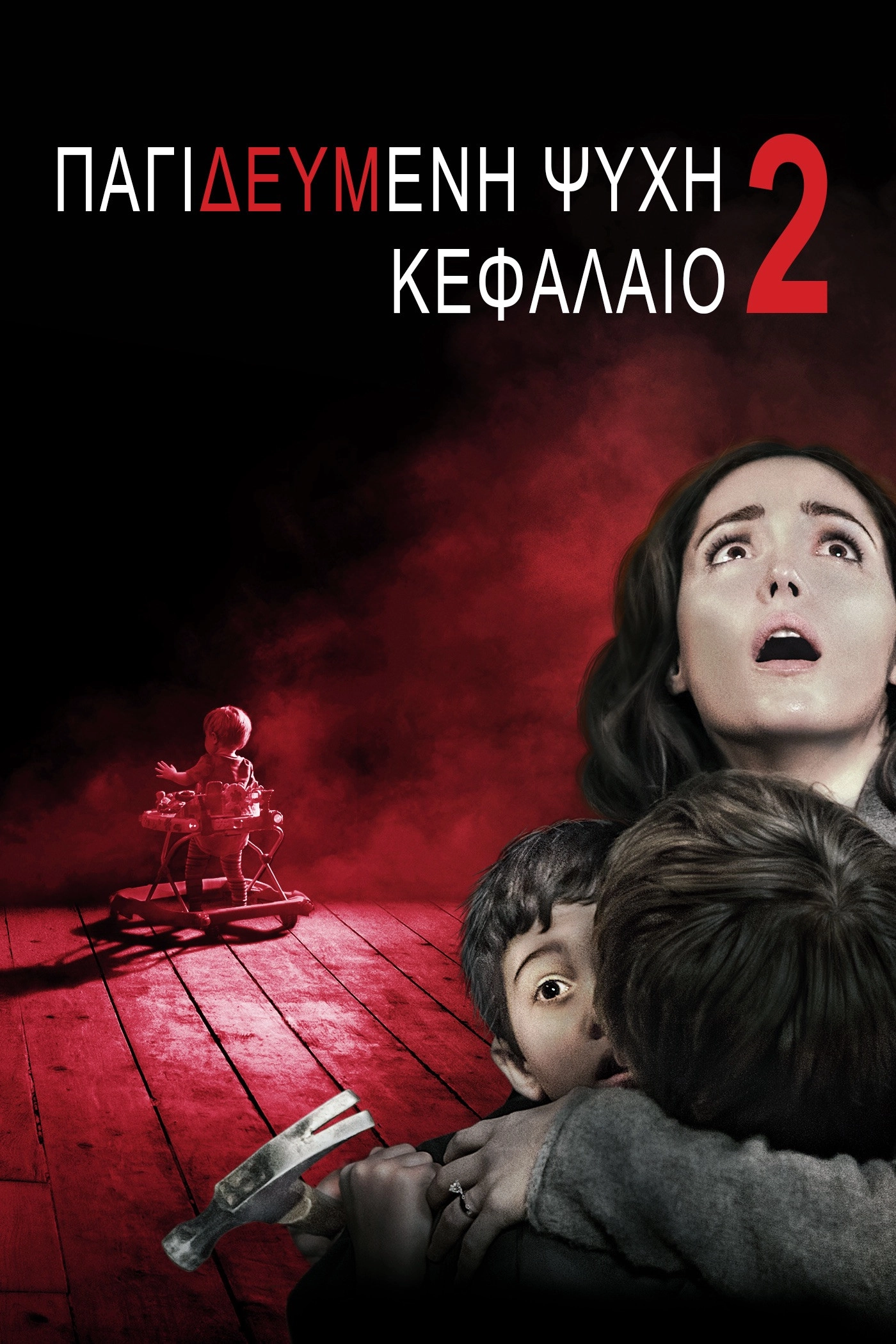 Insidious: Chapter 2