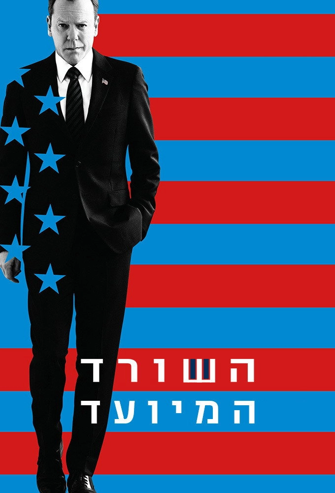 Designated Survivor