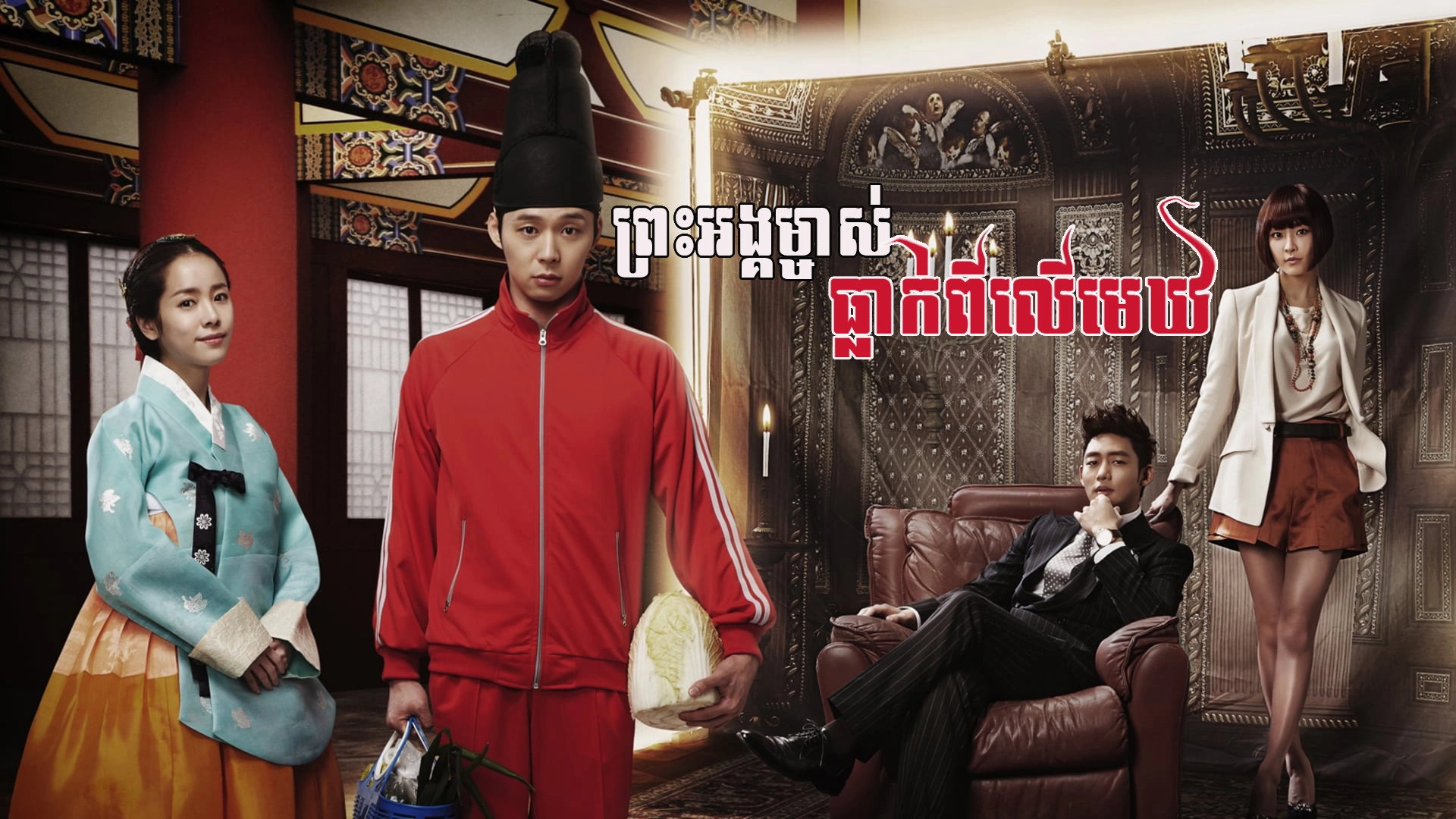 Rooftop Prince