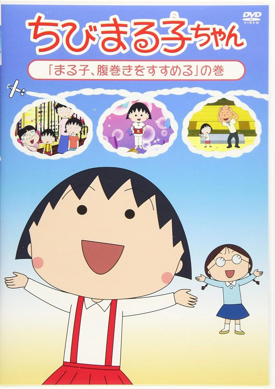 Chibi Maruko-chan