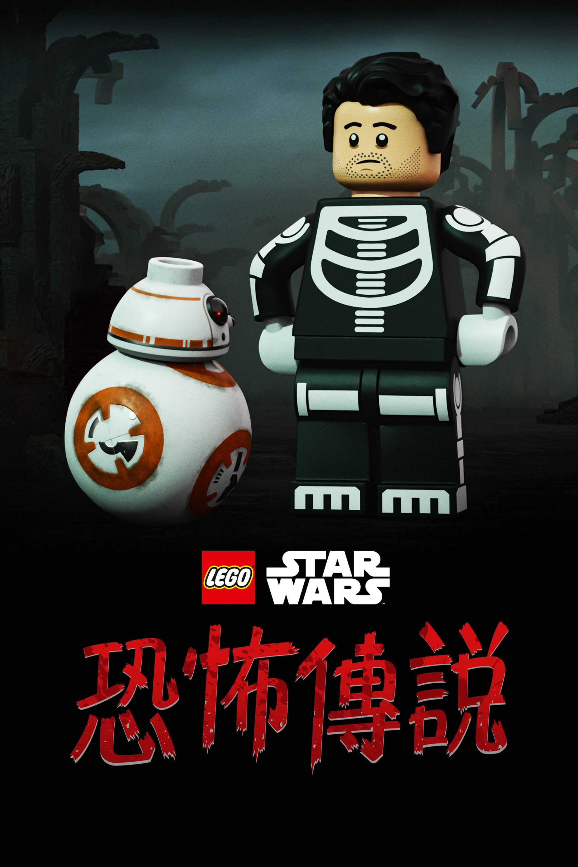 LEGO Star Wars Terrifying Tales
