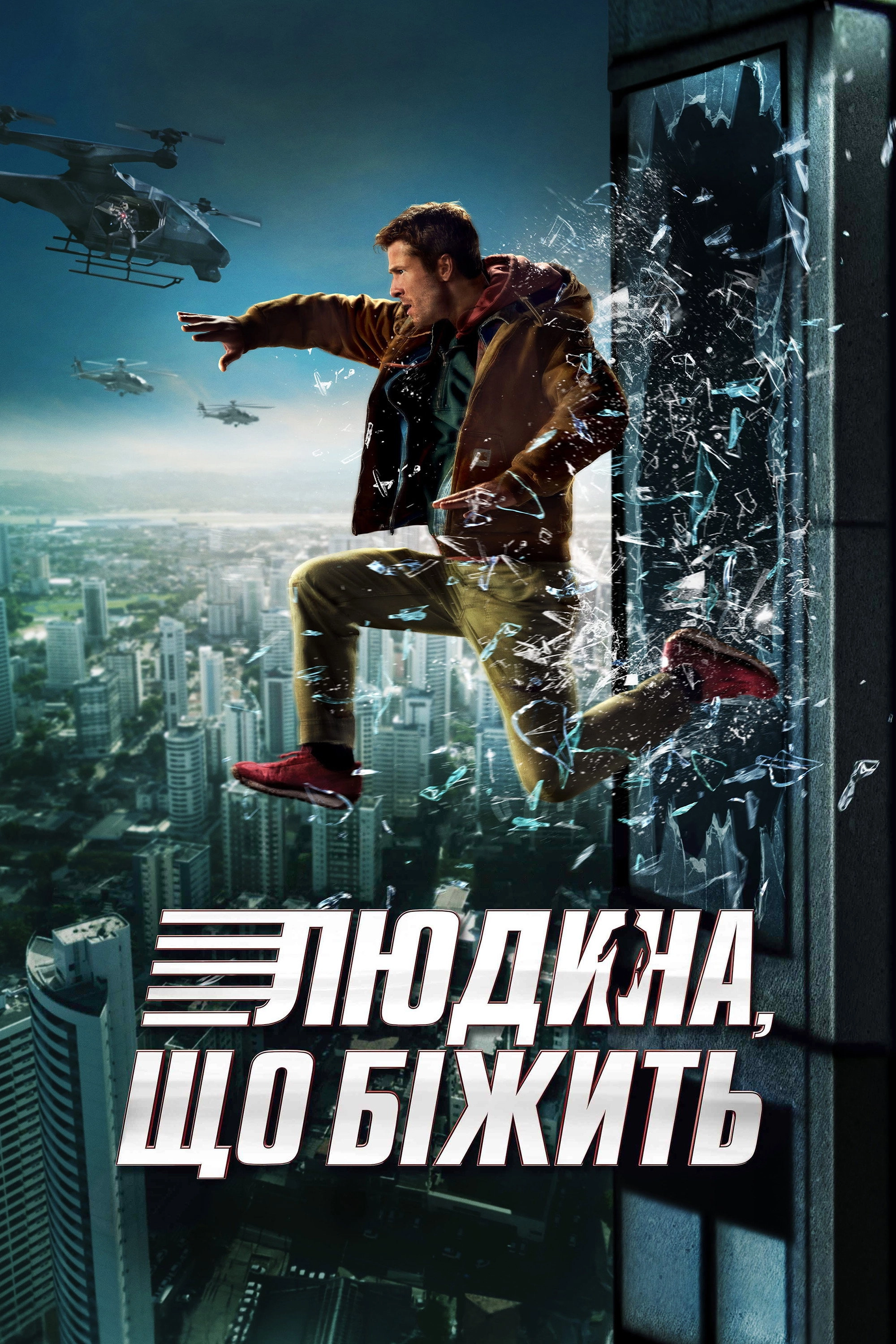 The Running Man