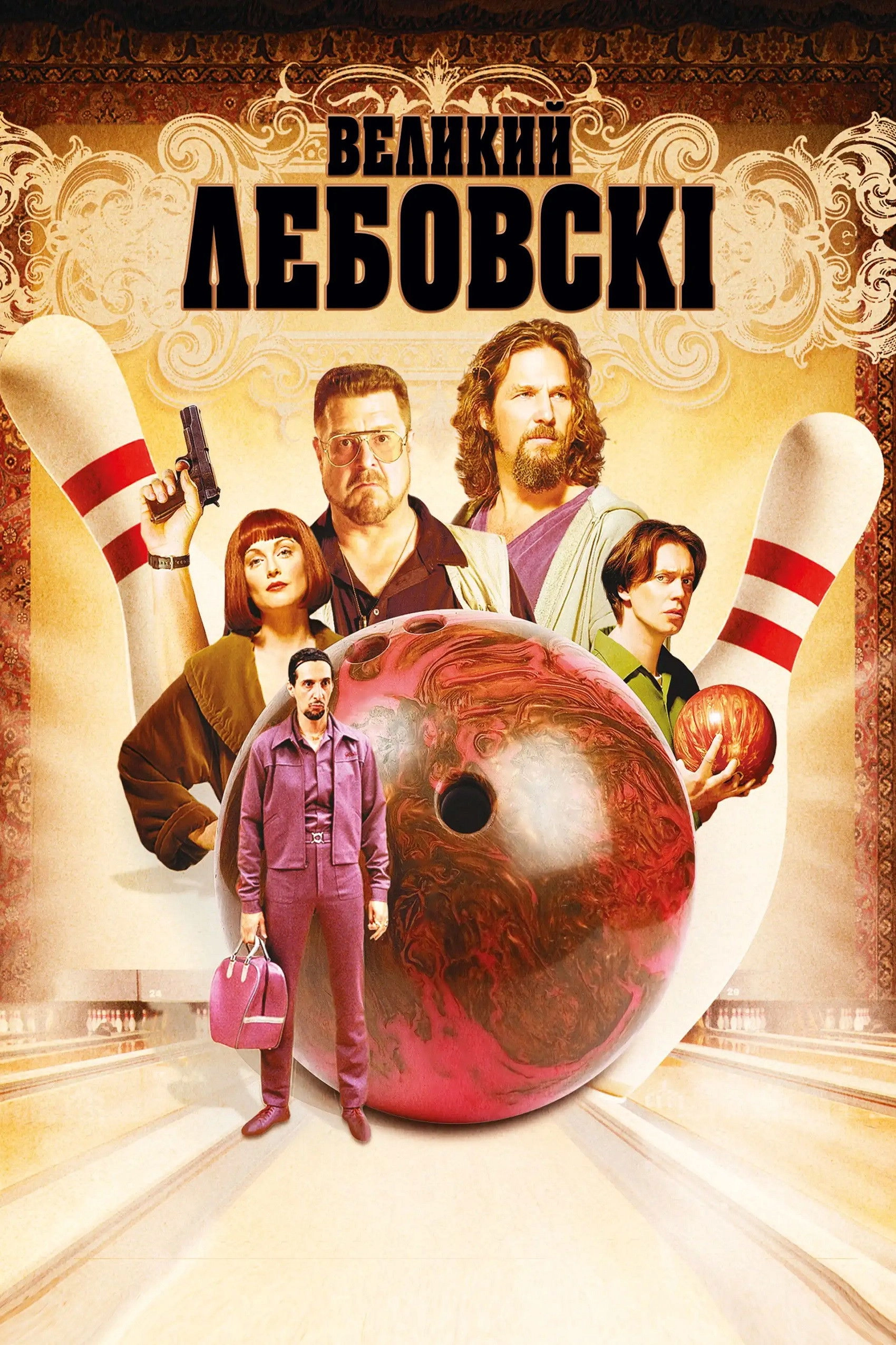 The Big Lebowski