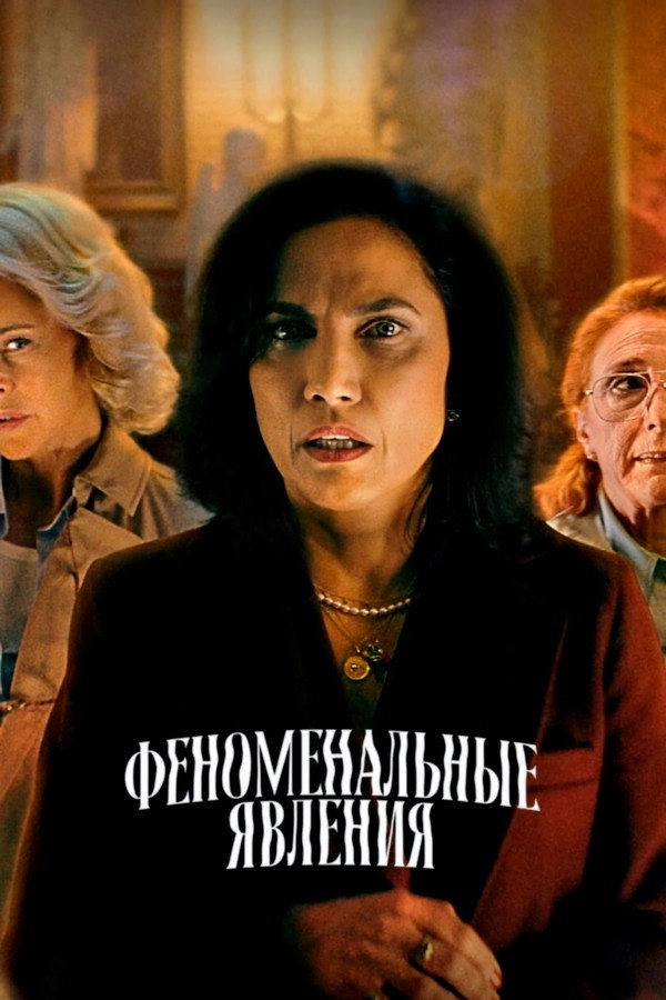 Phenomena