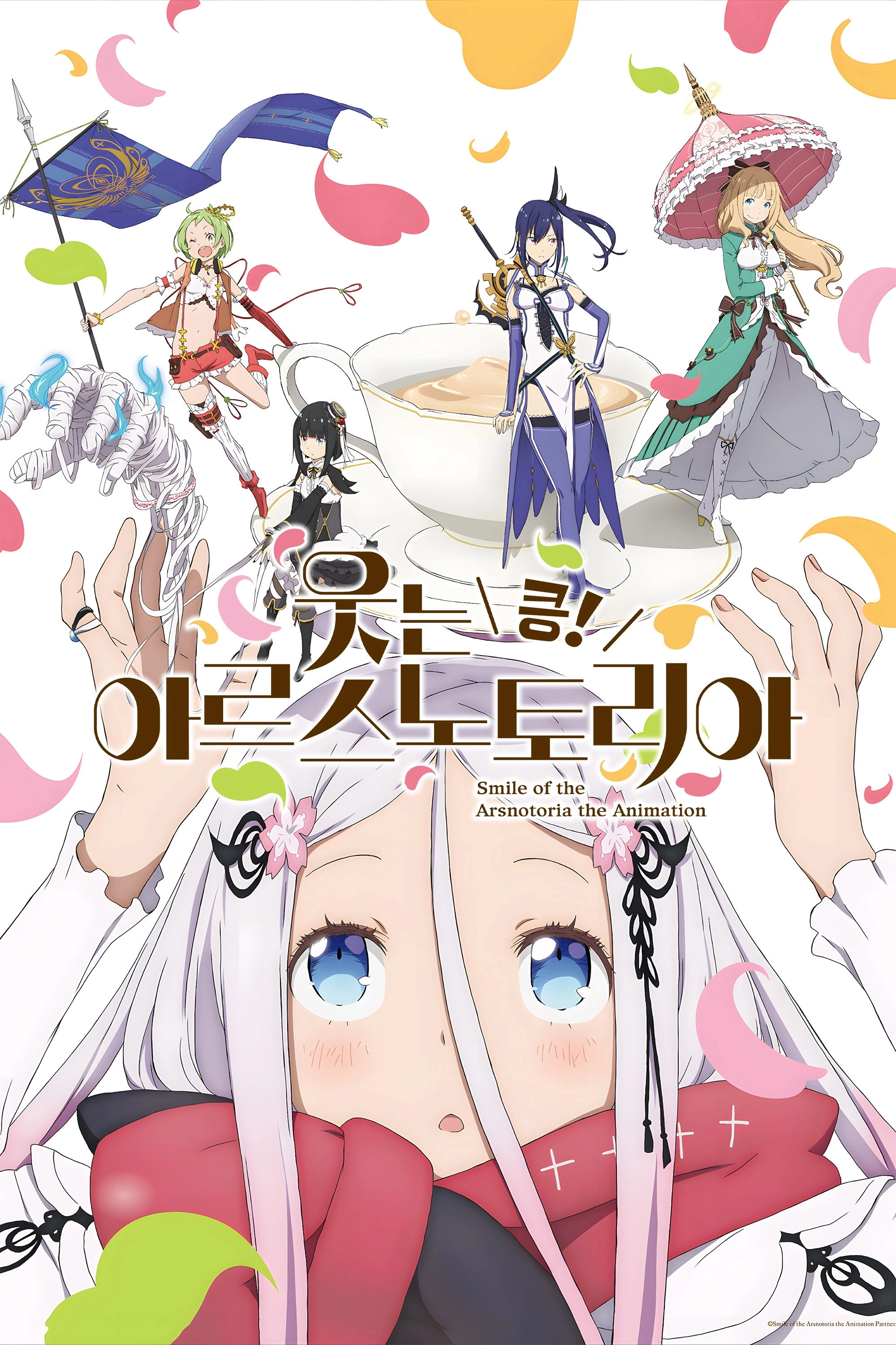Smile of the Arsnotoria the Animation