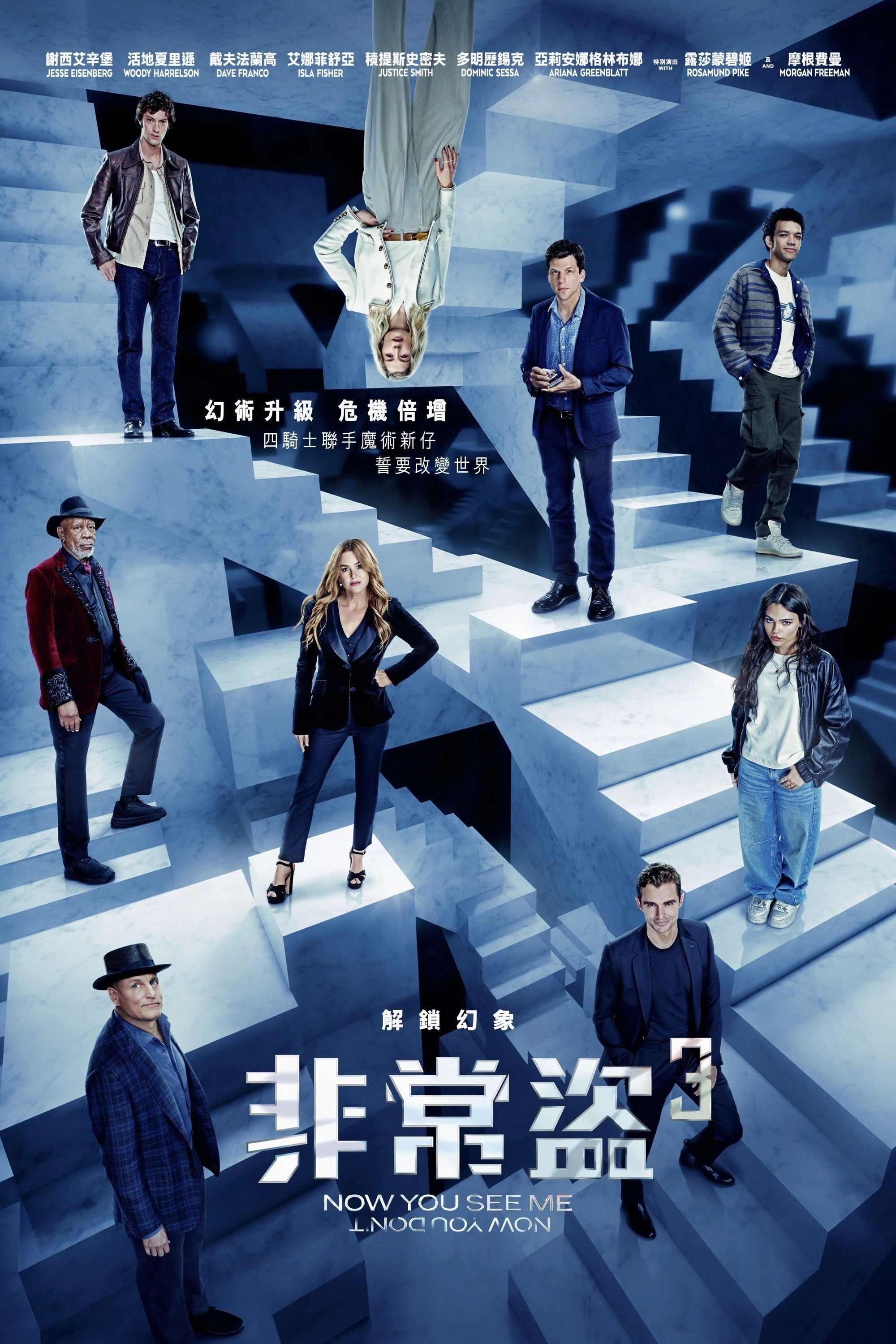 Now You See Me: Now You Don't