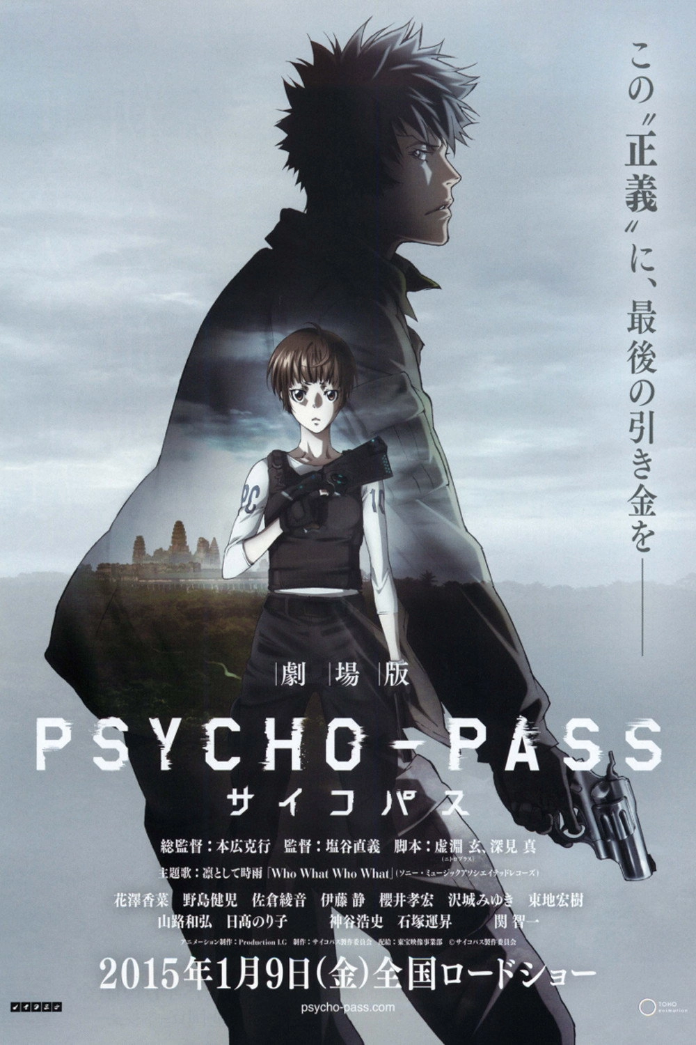 PSYCHO-PASS: The Movie