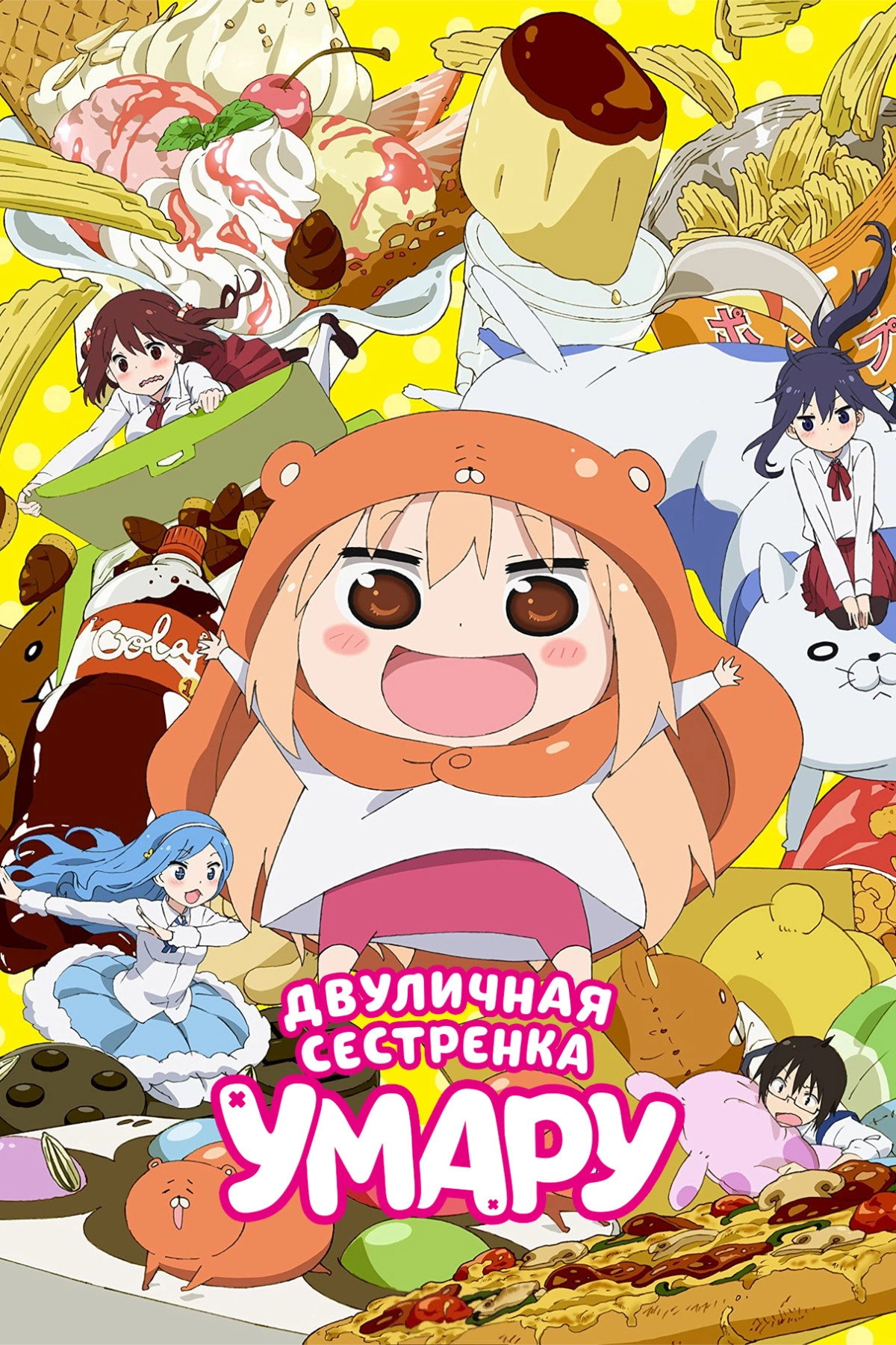Himouto! Umaru-chan