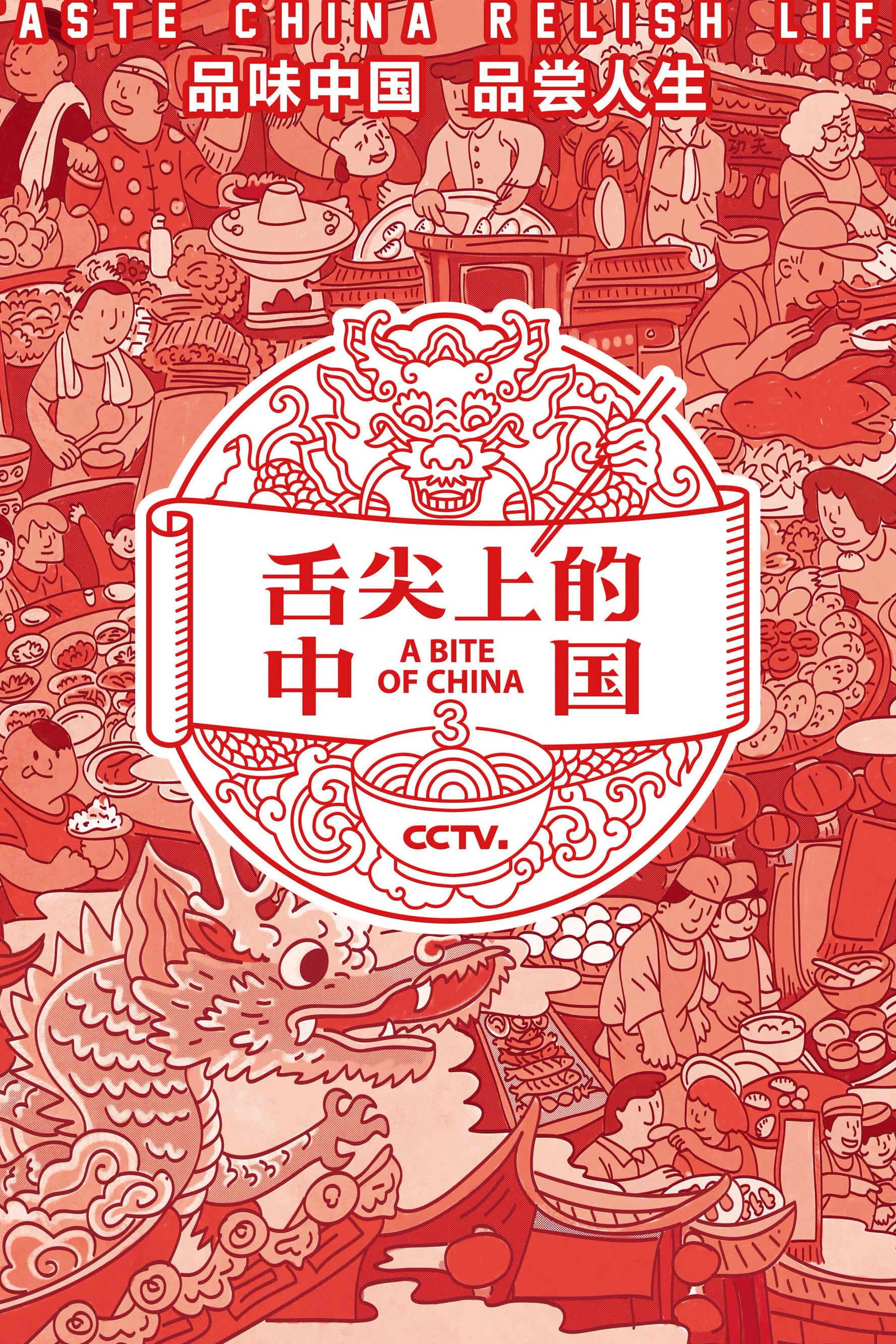 A Bite of China