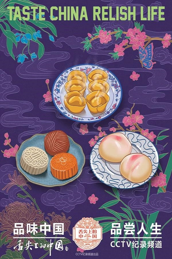 A Bite of China