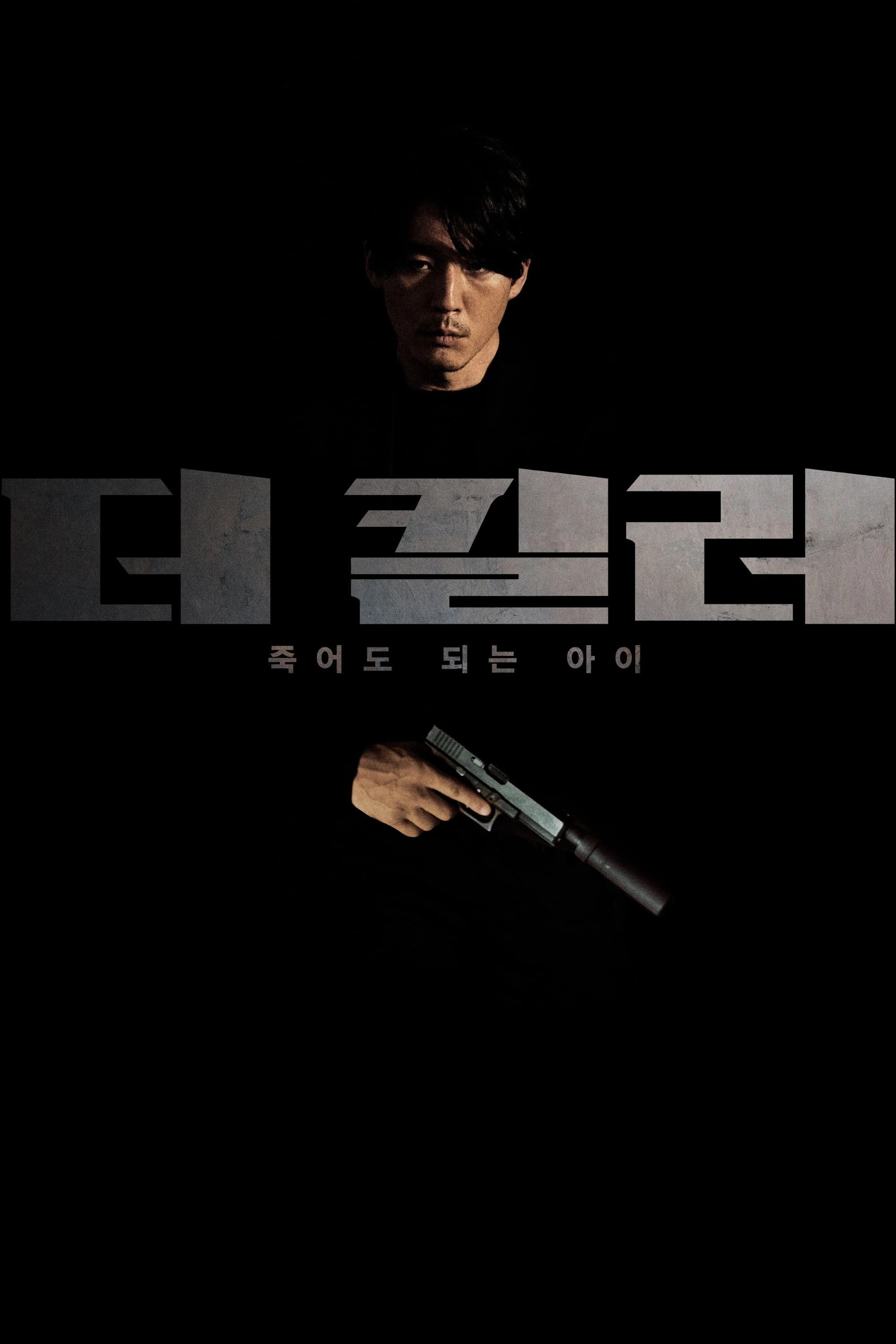 The Killer
