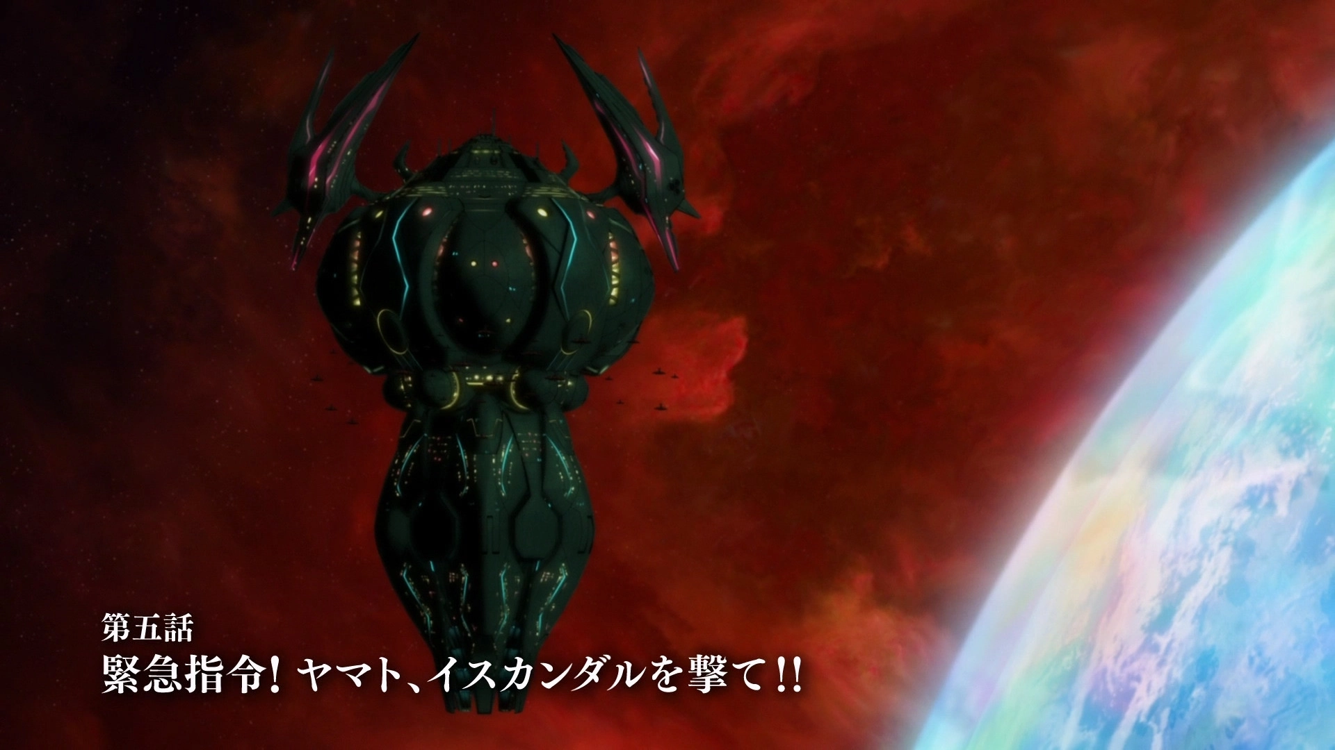 宇宙戦艦ヤマト2205 新たなる旅立ち 後章 -STASHA-