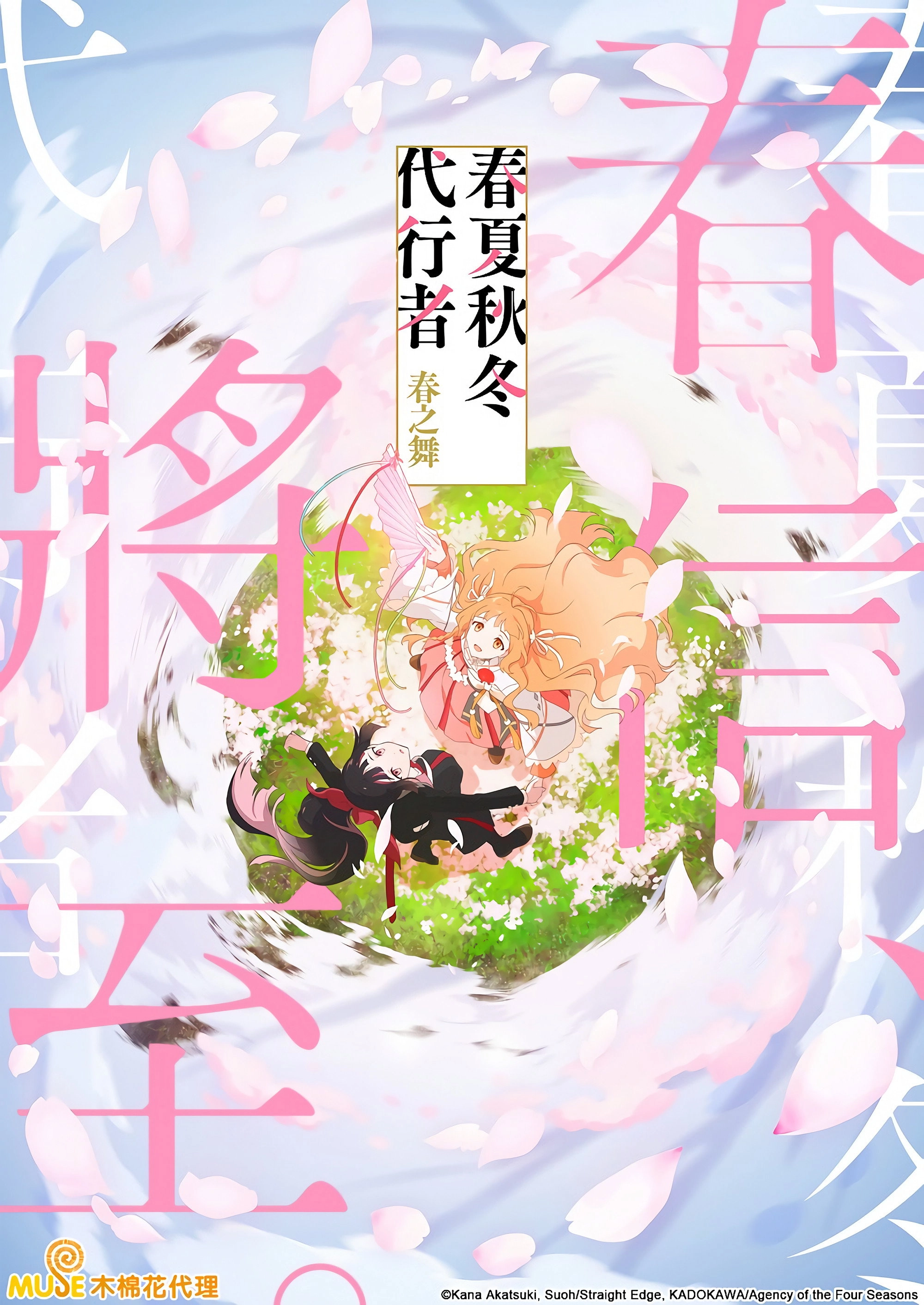 Agents of the Four Seasons Dance of Spring