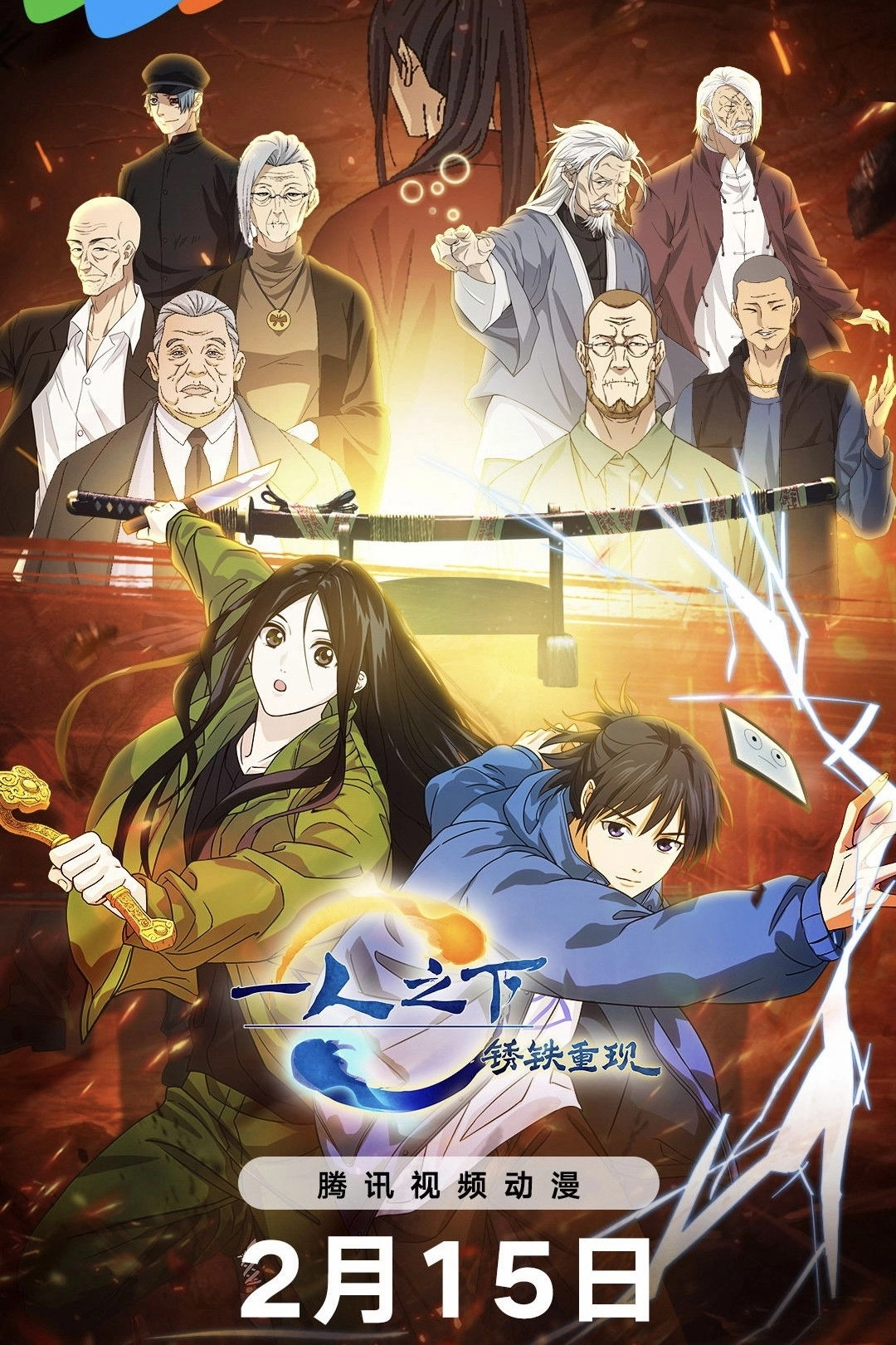 Hitori no Shita - The Outcast - Rust Iron Returns