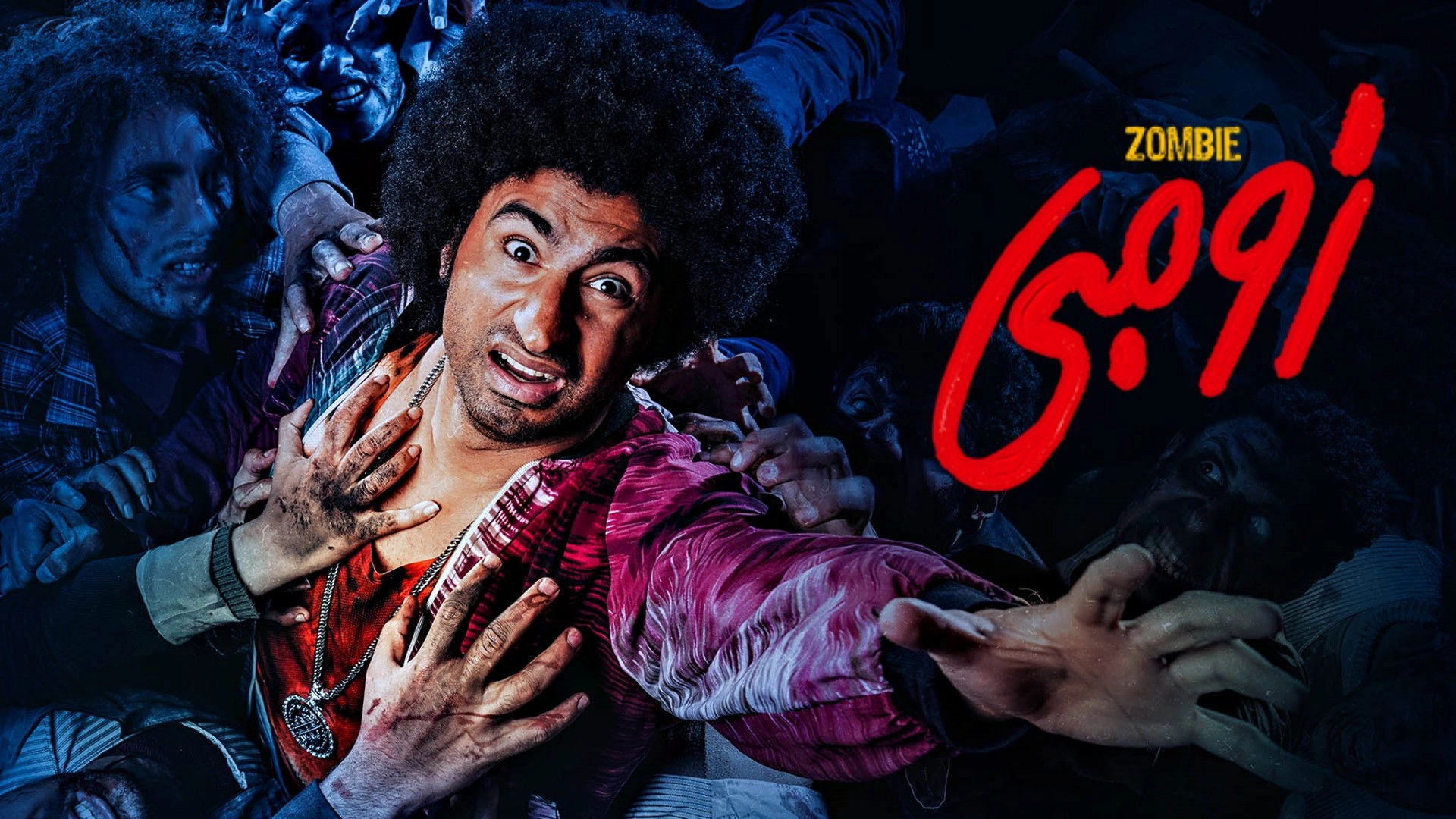 Zombie Ala Gamby