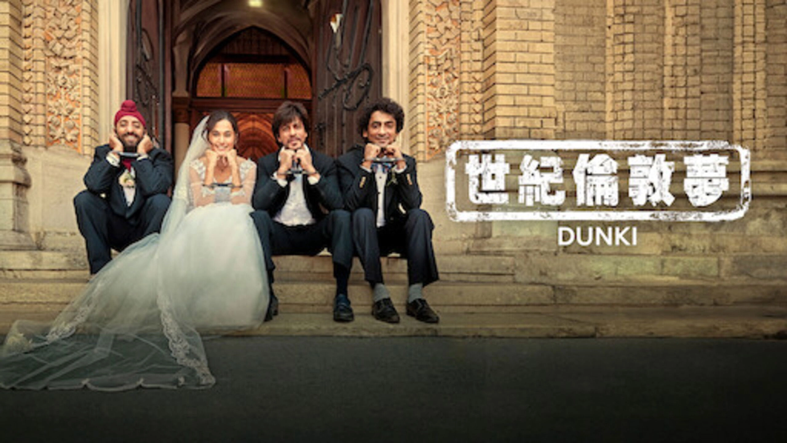 Dunki