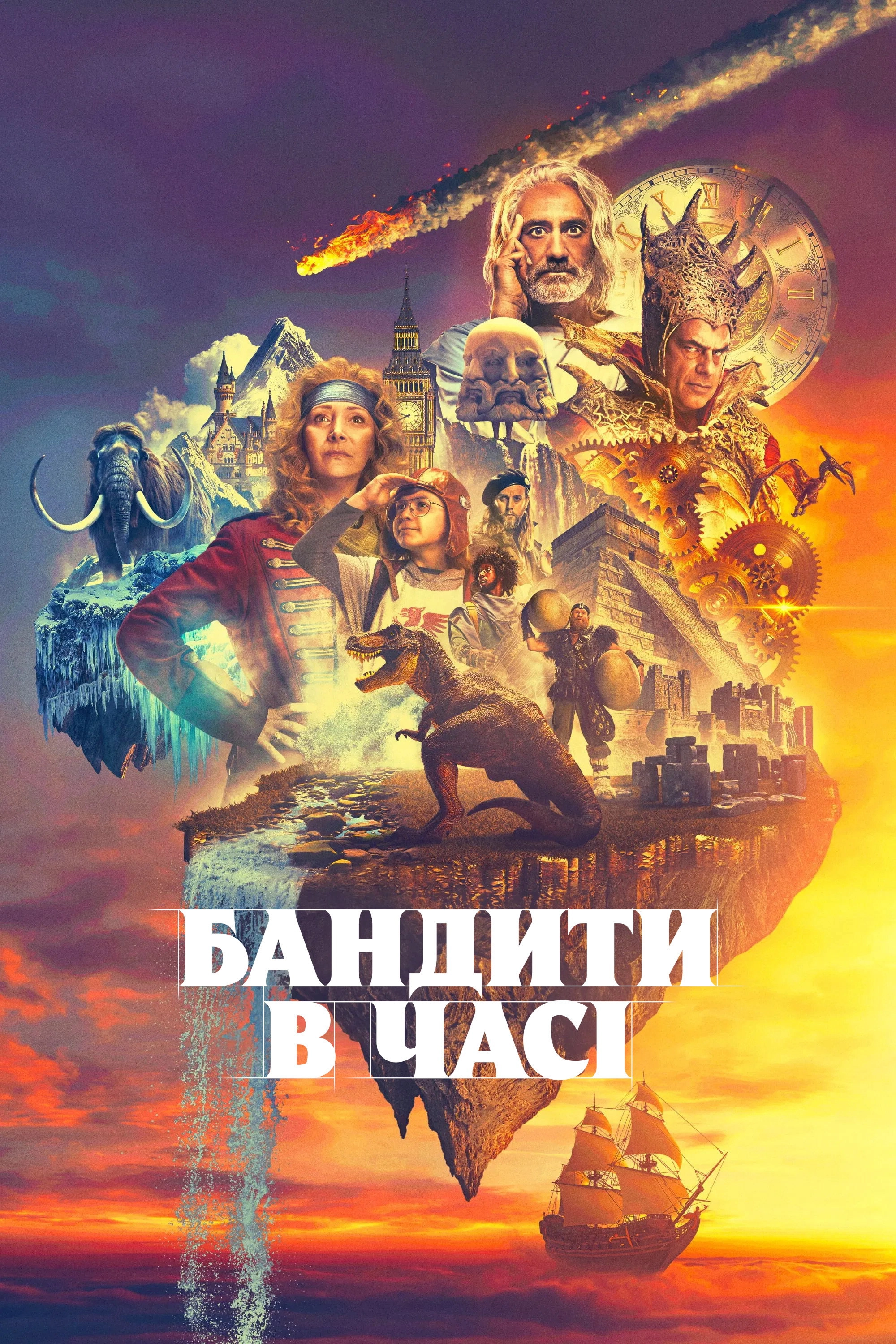 Time Bandits